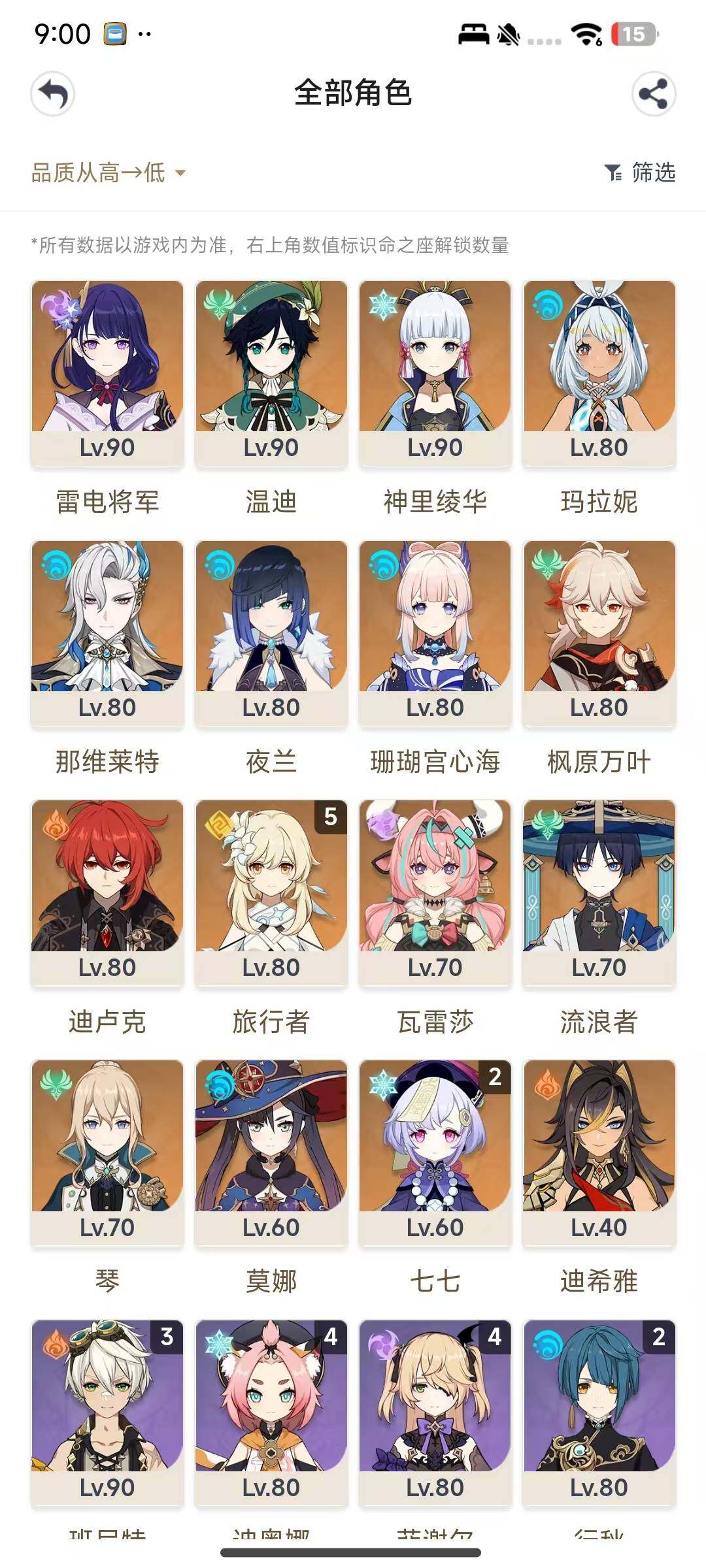 YSEY35510原神账号详情图6 YSEY35510原神账号详情图6
