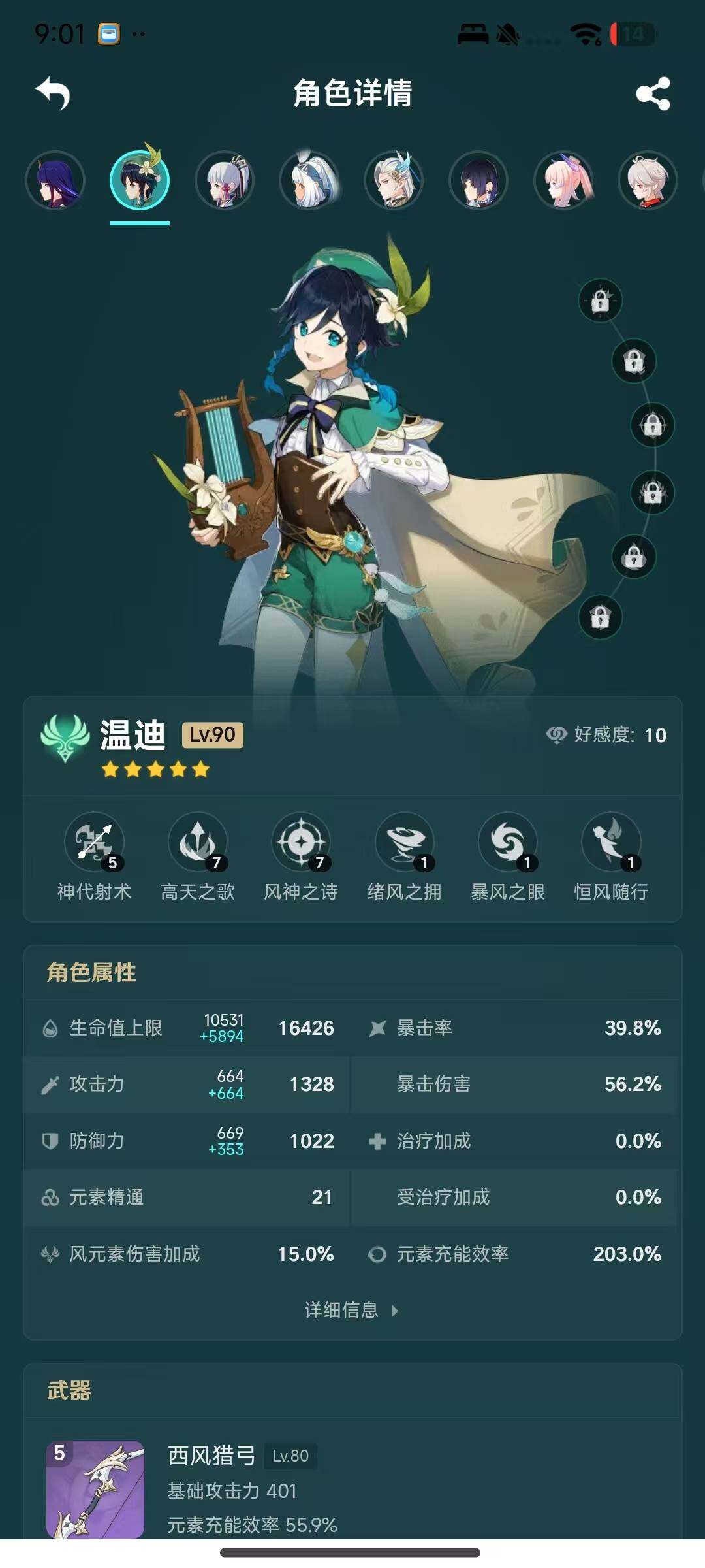 YSEY35510原神账号详情图8 YSEY35510原神账号详情图8
