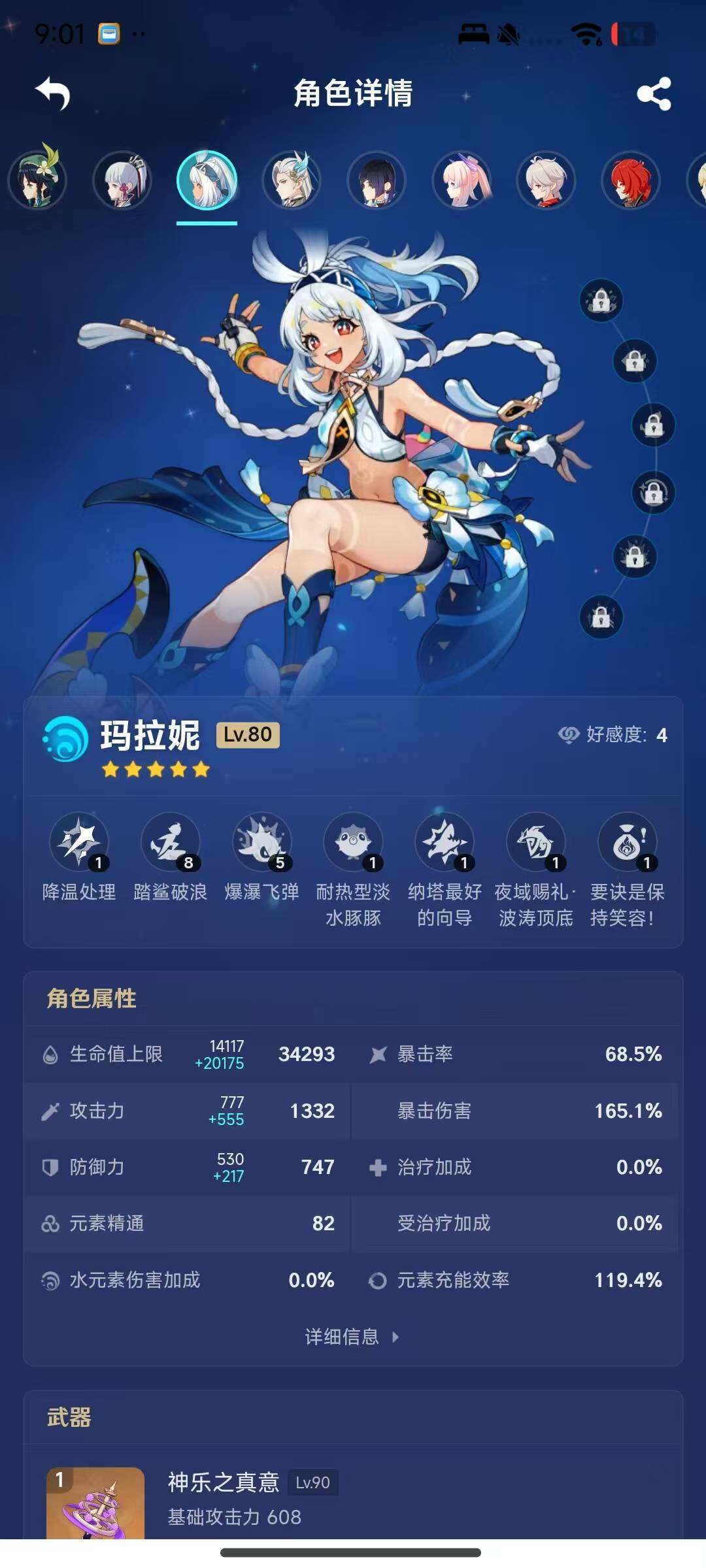 YSEY35510原神账号详情图10 YSEY35510原神账号详情图10