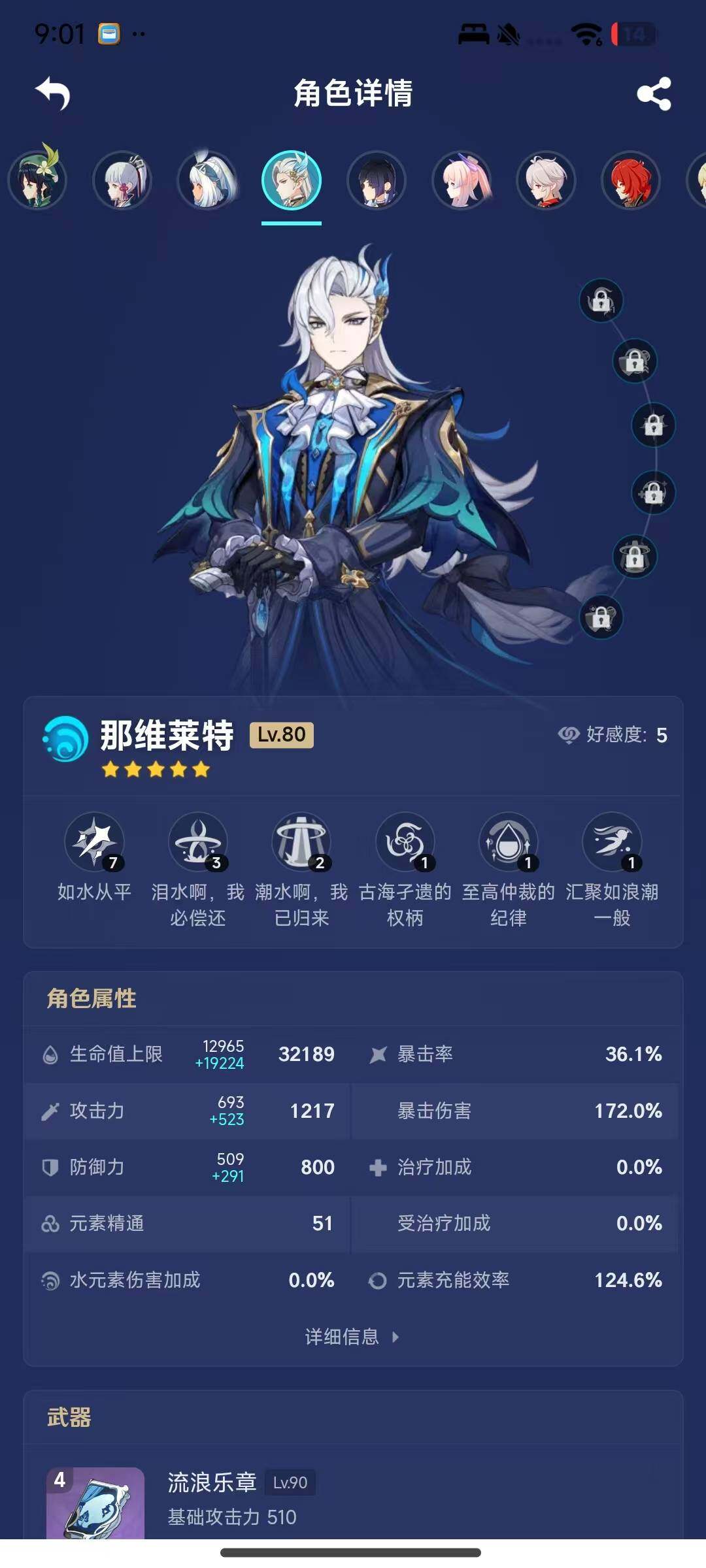YSEY35510原神账号详情图11 YSEY35510原神账号详情图11
