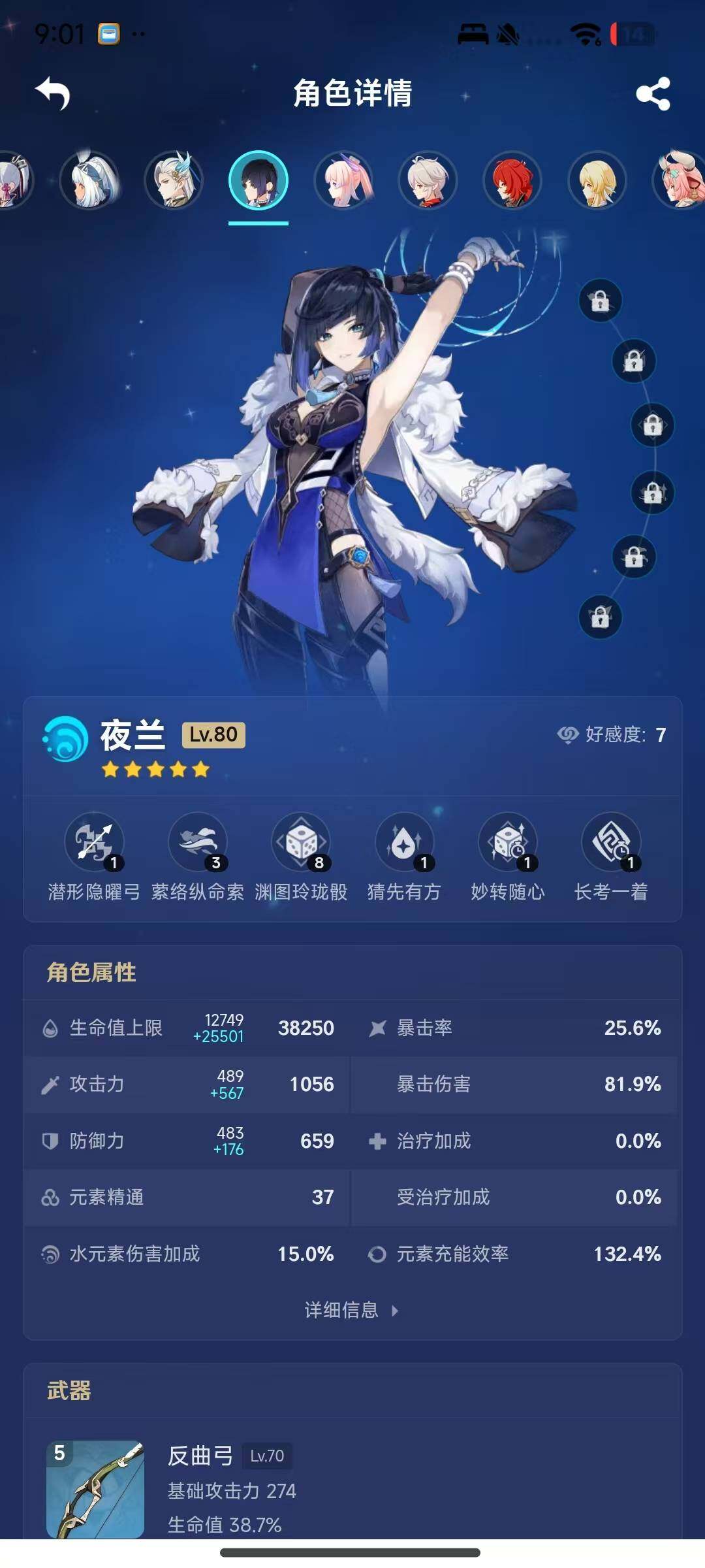 YSEY35510原神账号详情图12 YSEY35510原神账号详情图12