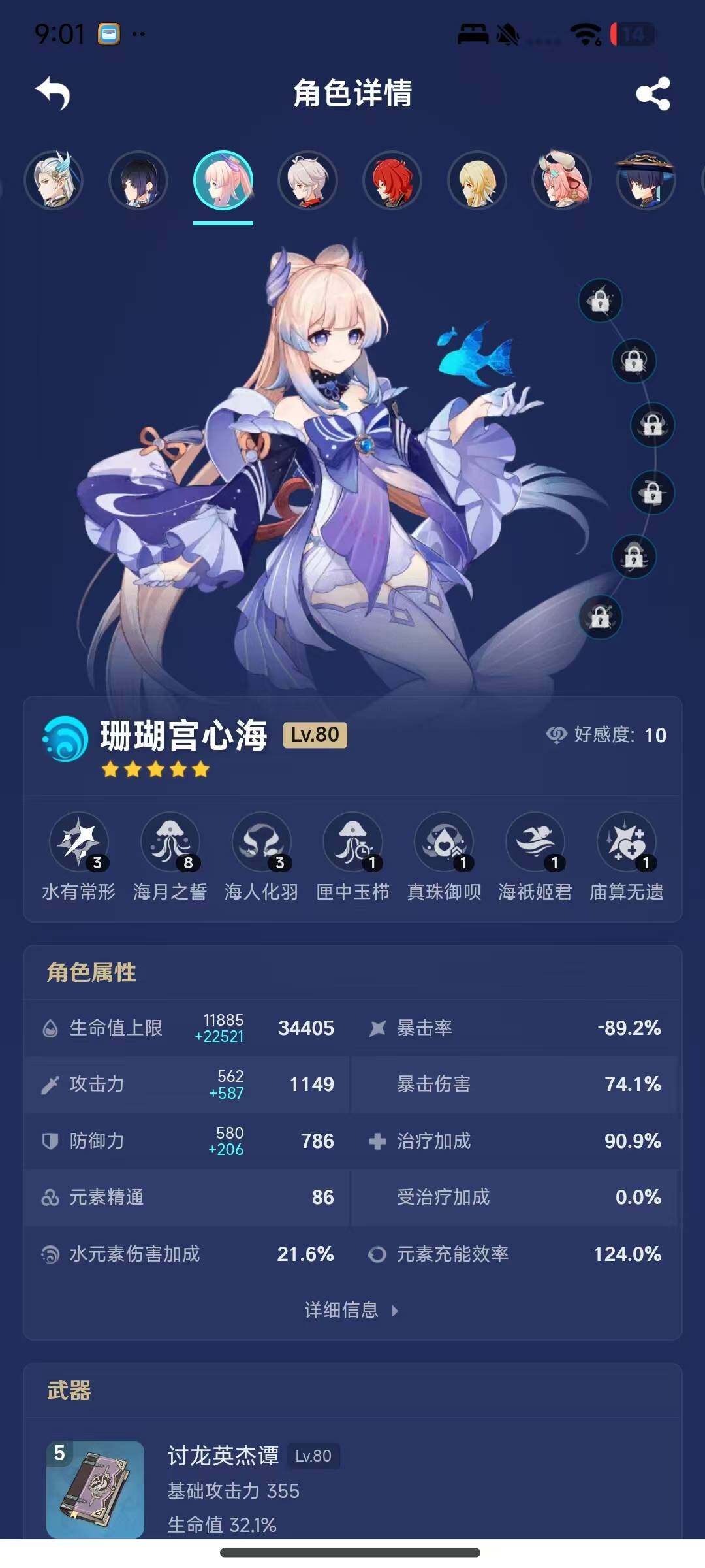 YSEY35510原神账号详情图13 YSEY35510原神账号详情图13