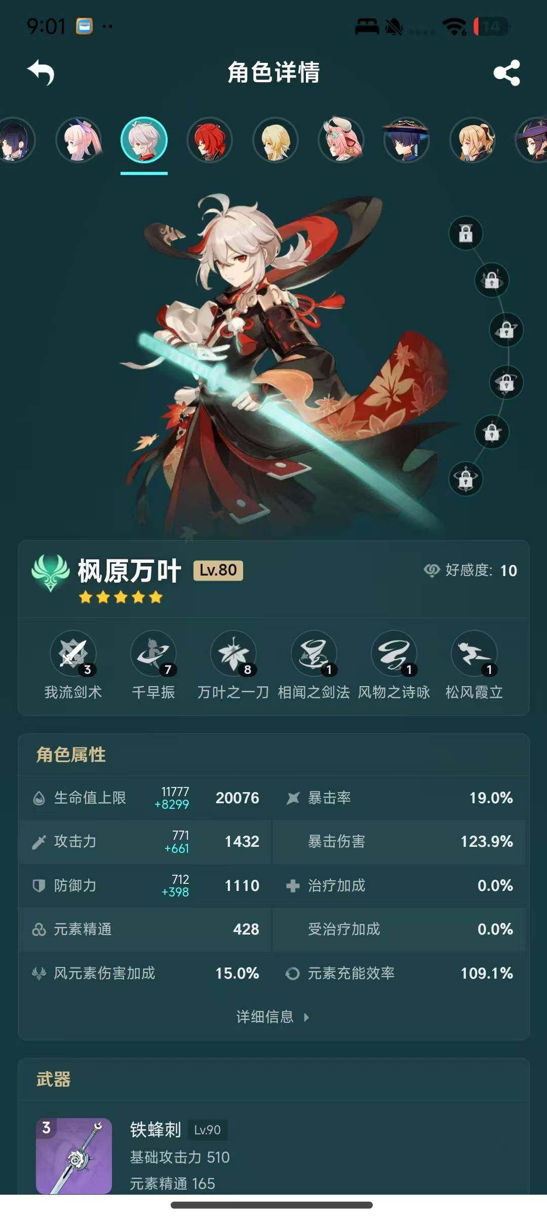 YSEY35510原神账号详情图14 YSEY35510原神账号详情图14