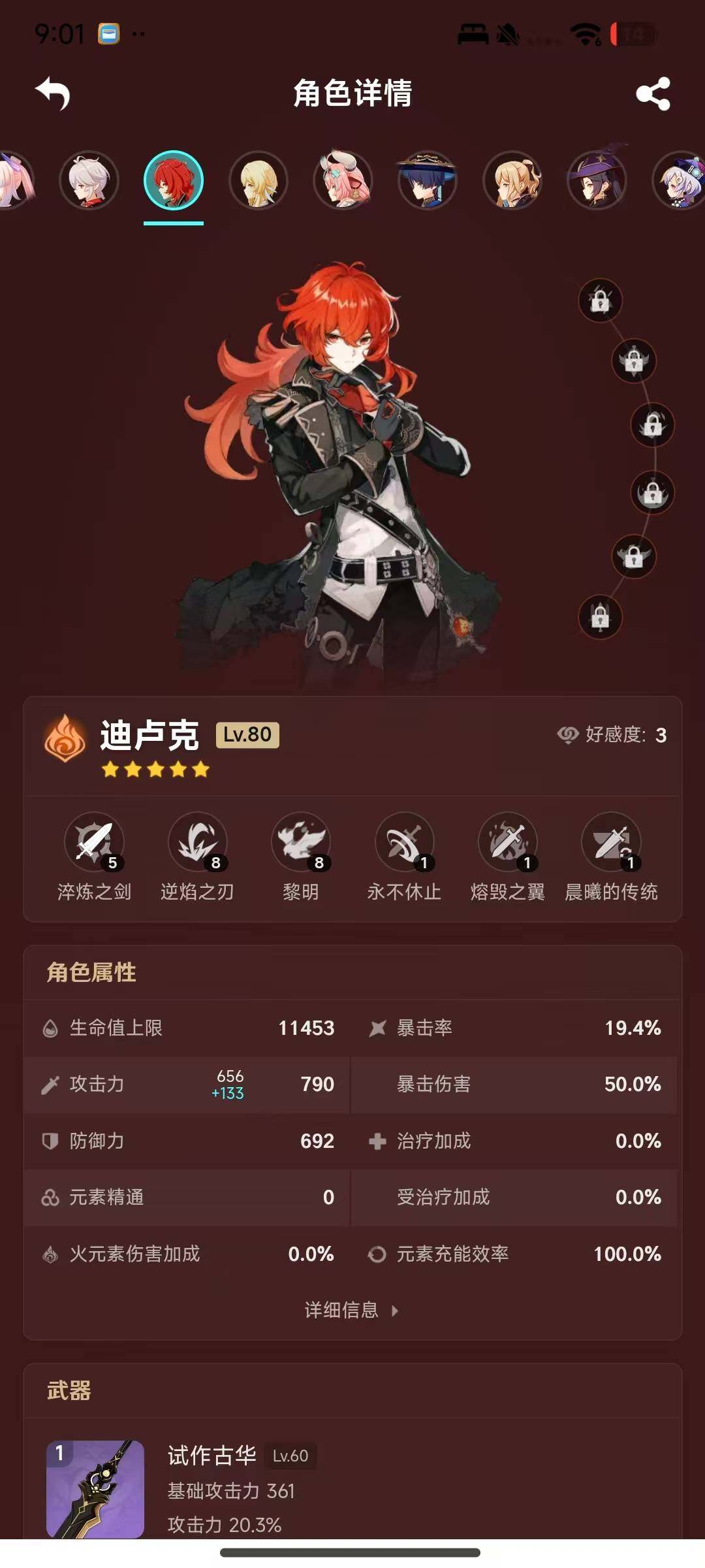 YSEY35510原神账号详情图15 YSEY35510原神账号详情图15