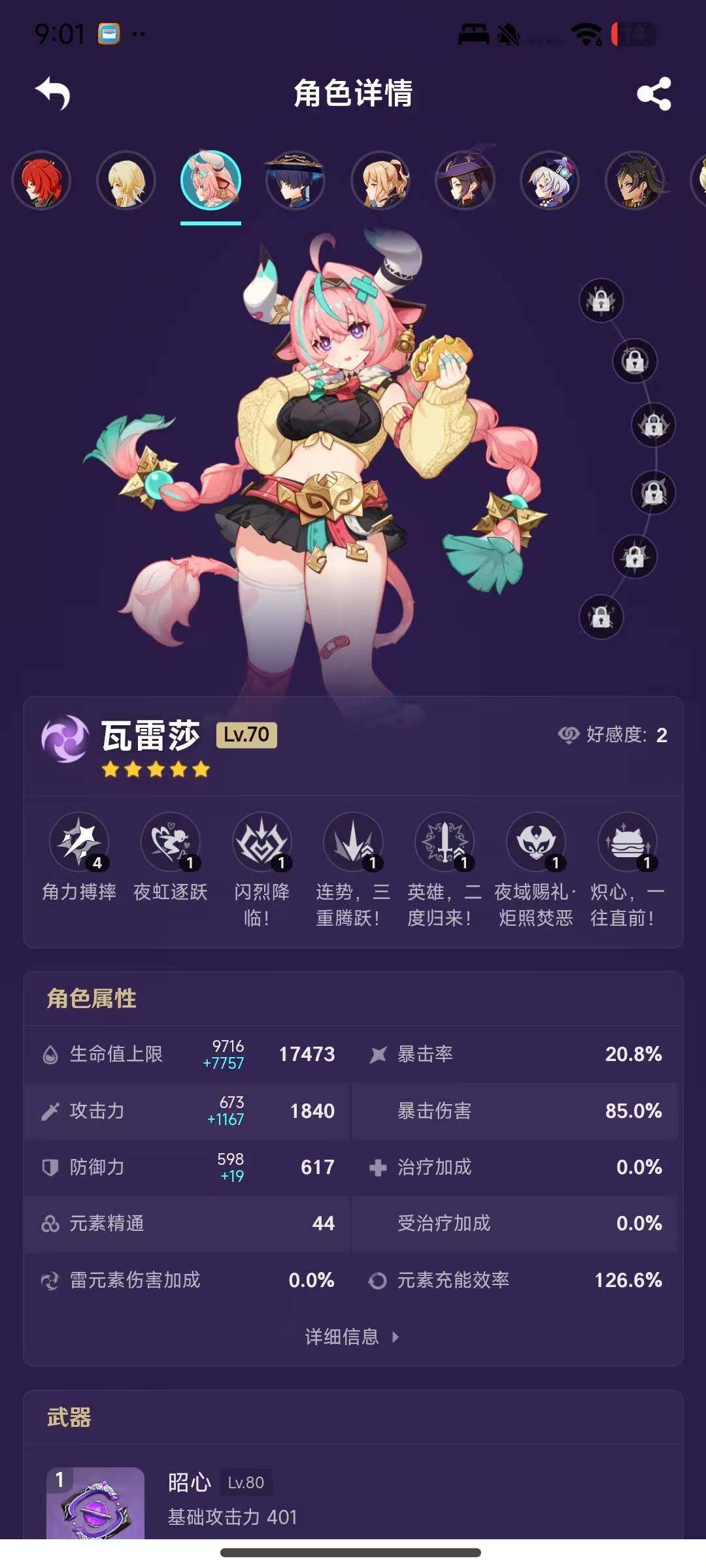 YSEY35510原神账号详情图16 YSEY35510原神账号详情图16