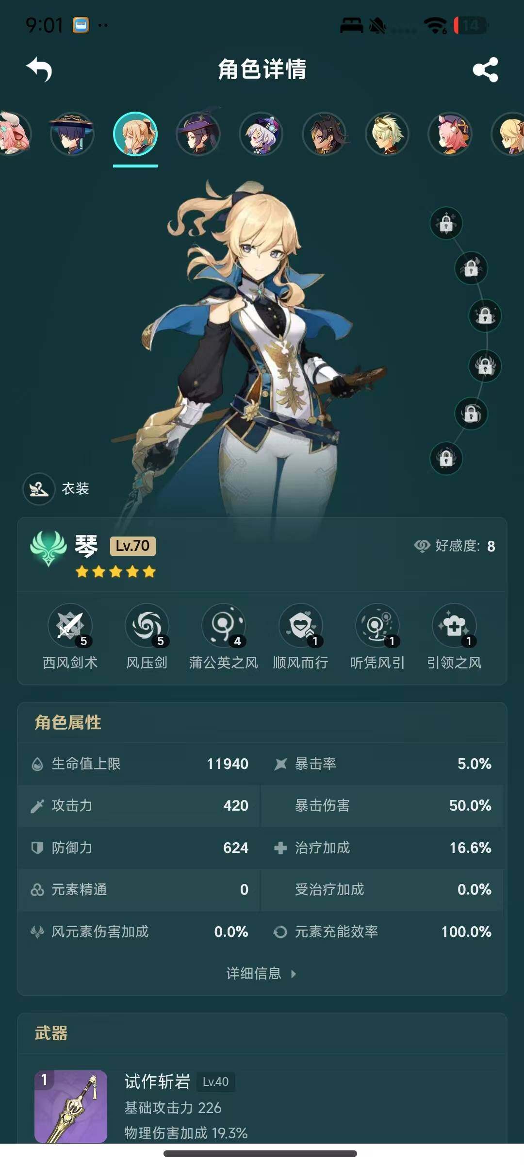 YSEY35510原神账号详情图18 YSEY35510原神账号详情图18