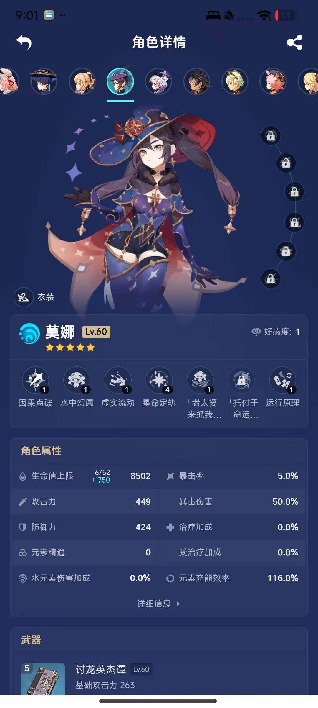 YSEY35510原神账号详情图19 YSEY35510原神账号详情图19
