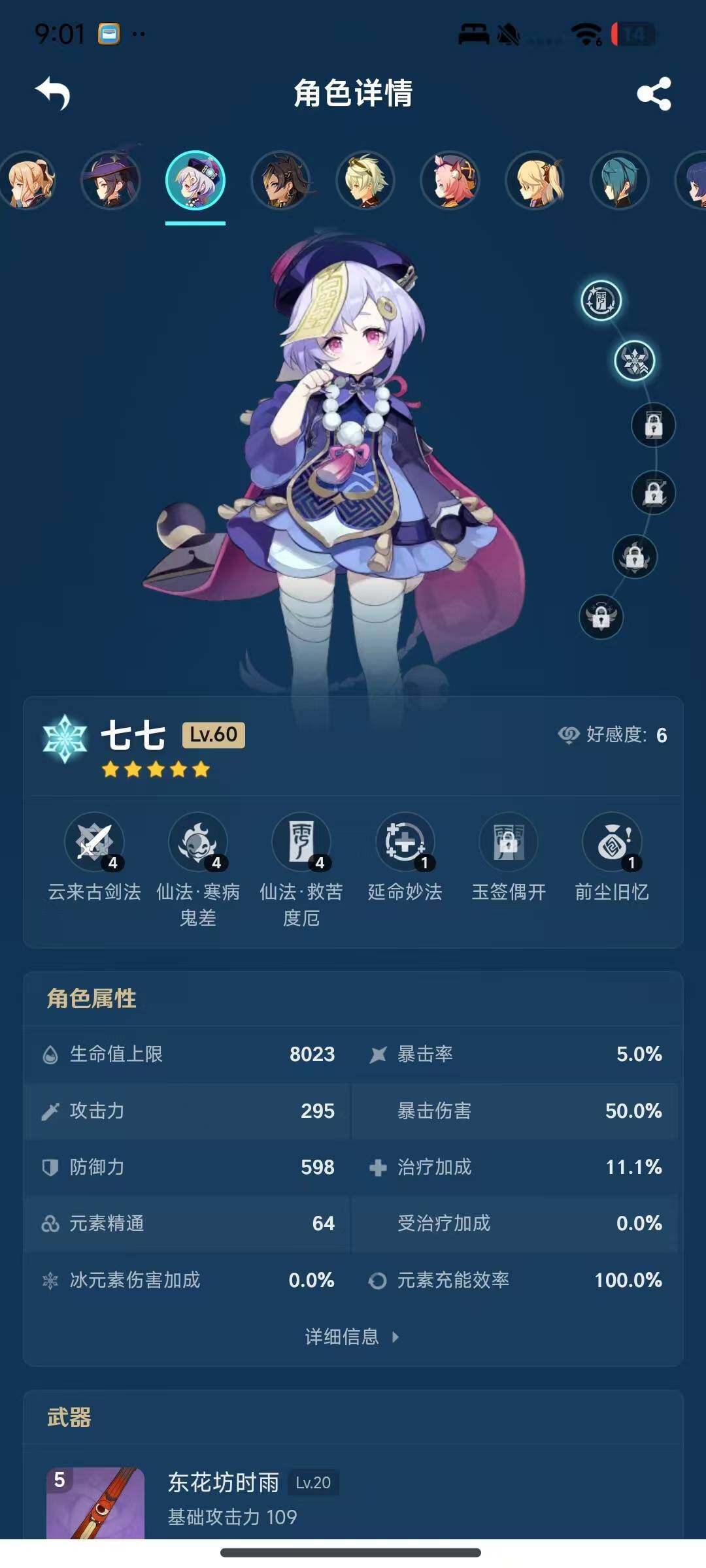 YSEY35510原神账号详情图20 YSEY35510原神账号详情图20