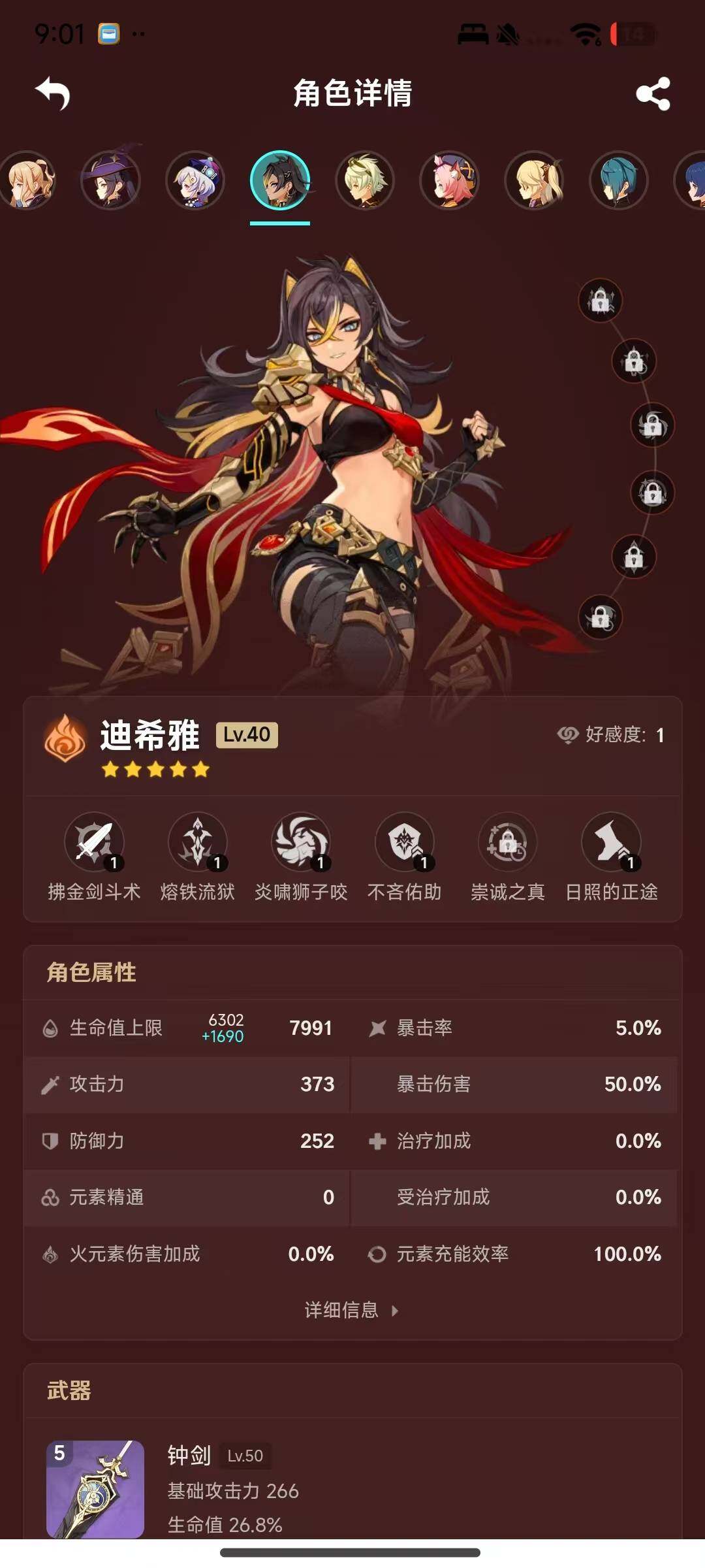 YSEY35510原神账号详情图21 YSEY35510原神账号详情图21