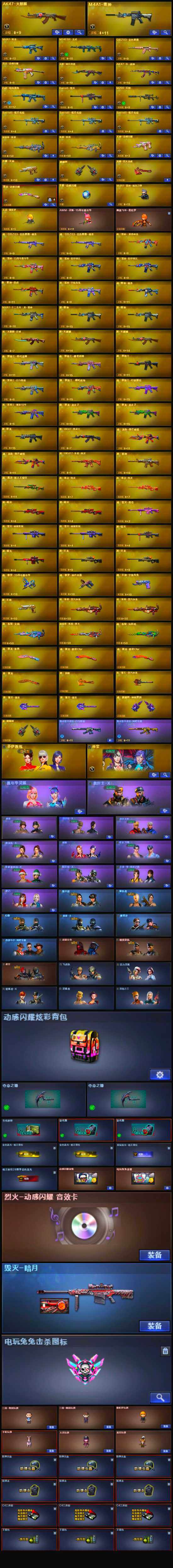 CFLX319707穿越火线账号详情图4 CFLX319707穿越火线账号详情图4
