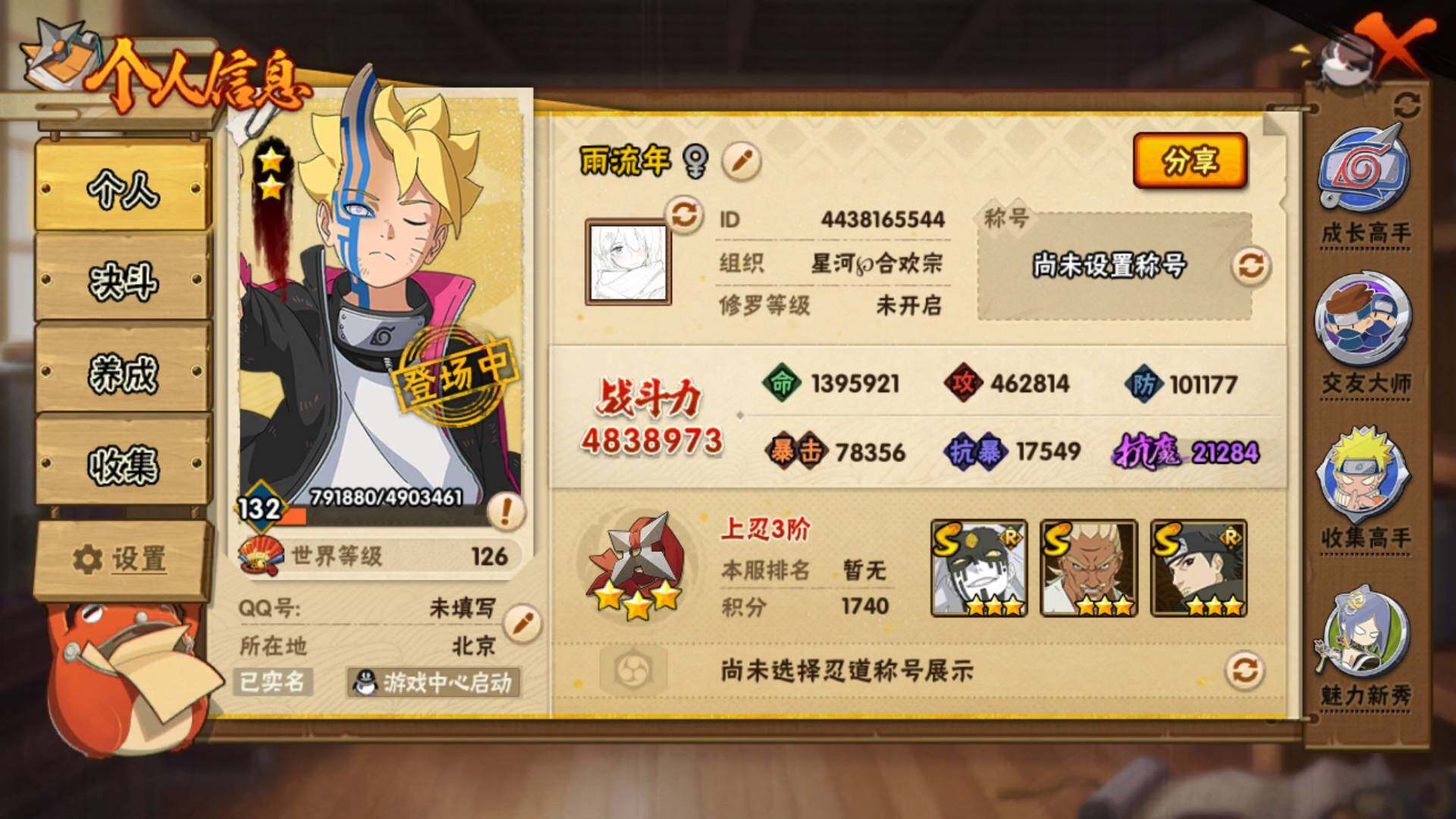 HYLFY314633火影忍者账号详情图2 HYLFY314633火影忍者账号详情图2
