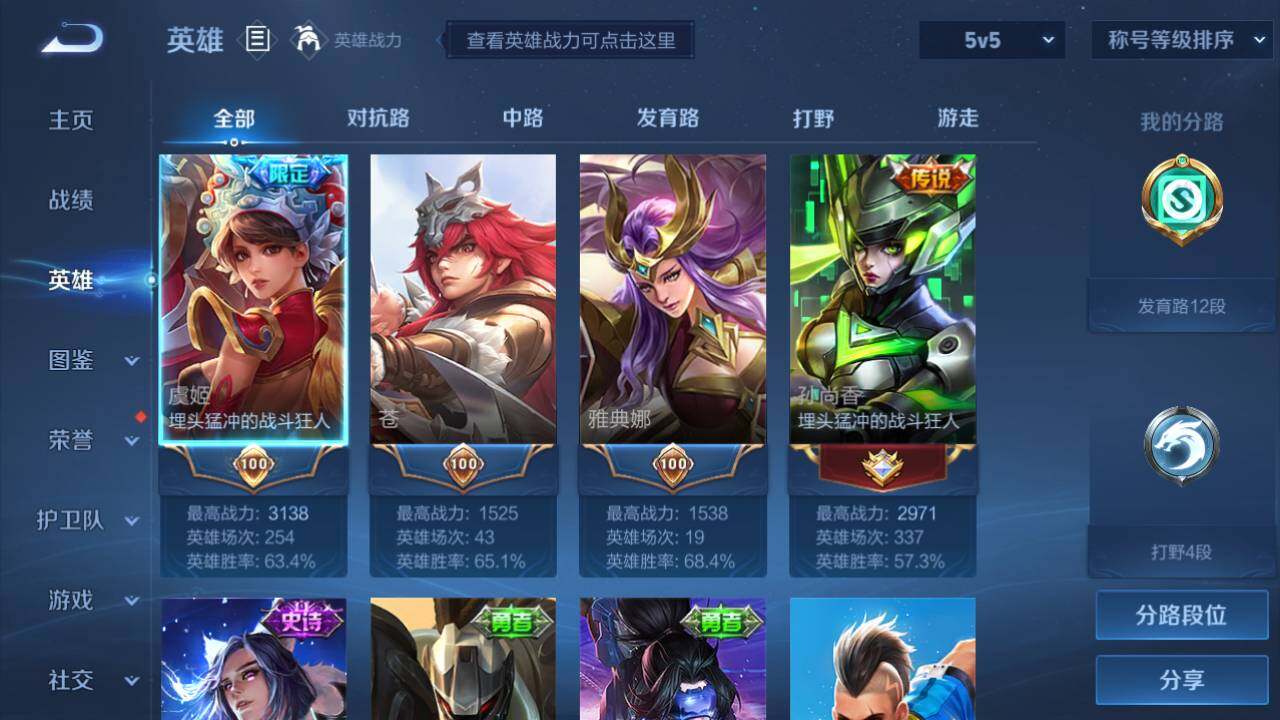 WZEY3195454王者荣耀账号详情图6 WZEY3195454王者荣耀账号详情图6