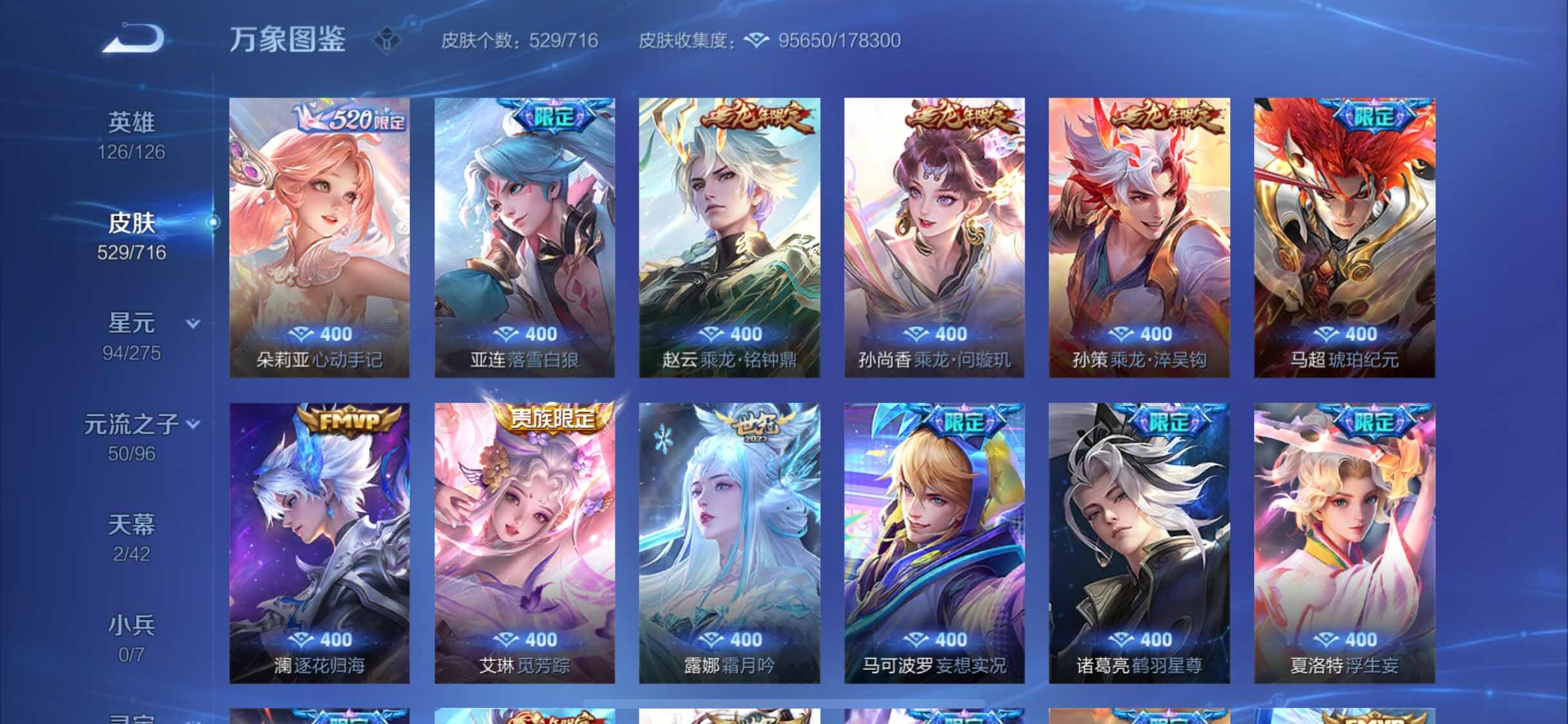 WZYXS3202324王者荣耀账号详情图7 WZYXS3202324王者荣耀账号详情图7