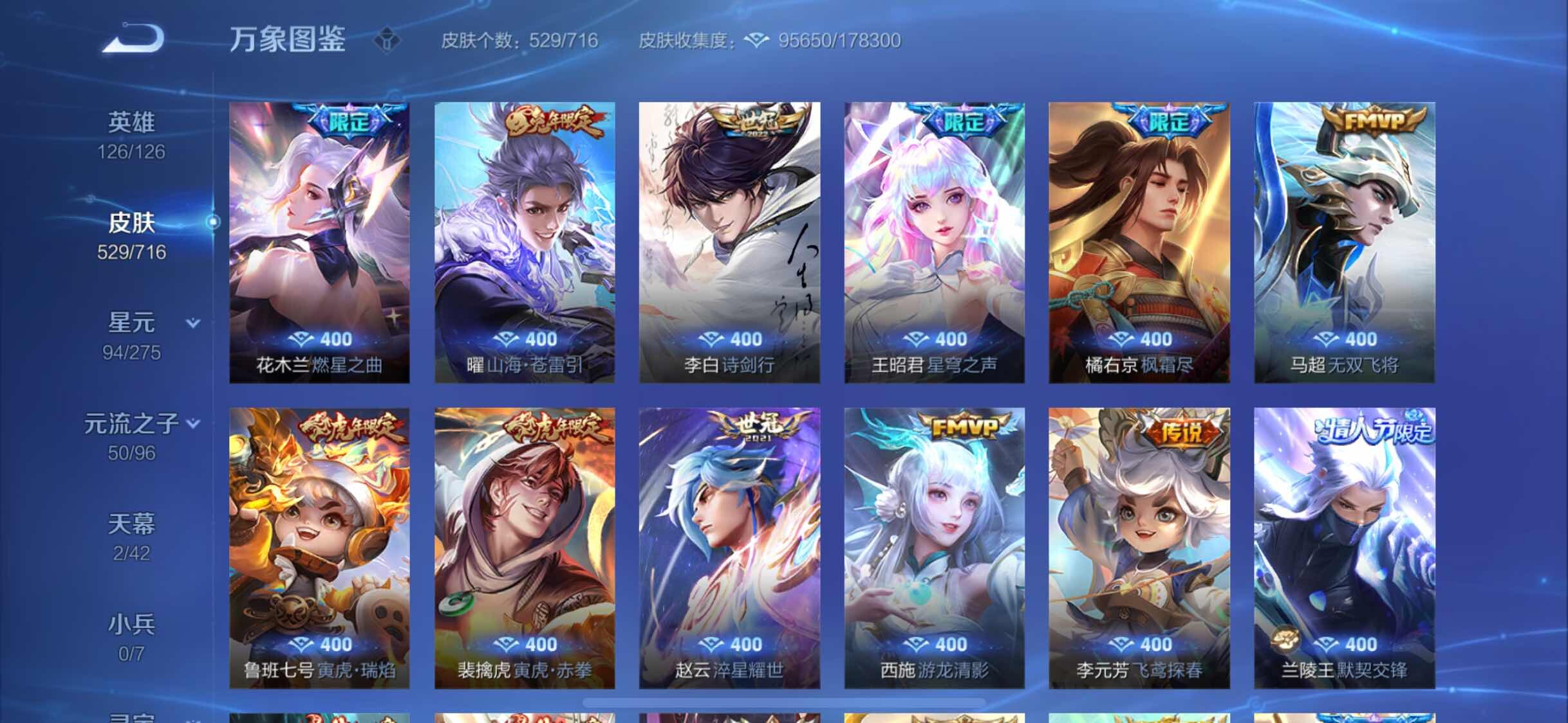 WZYXS3202324王者荣耀账号详情图8 WZYXS3202324王者荣耀账号详情图8