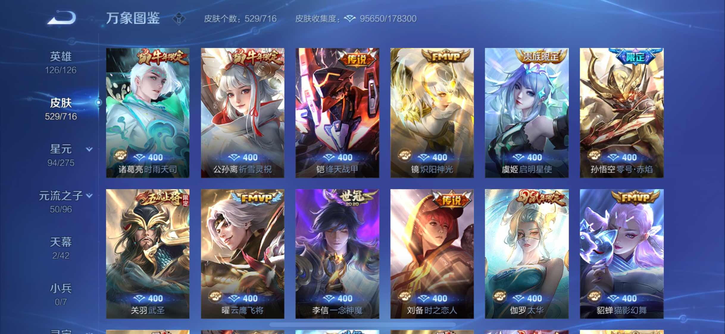 WZYXS3202324王者荣耀账号详情图9 WZYXS3202324王者荣耀账号详情图9