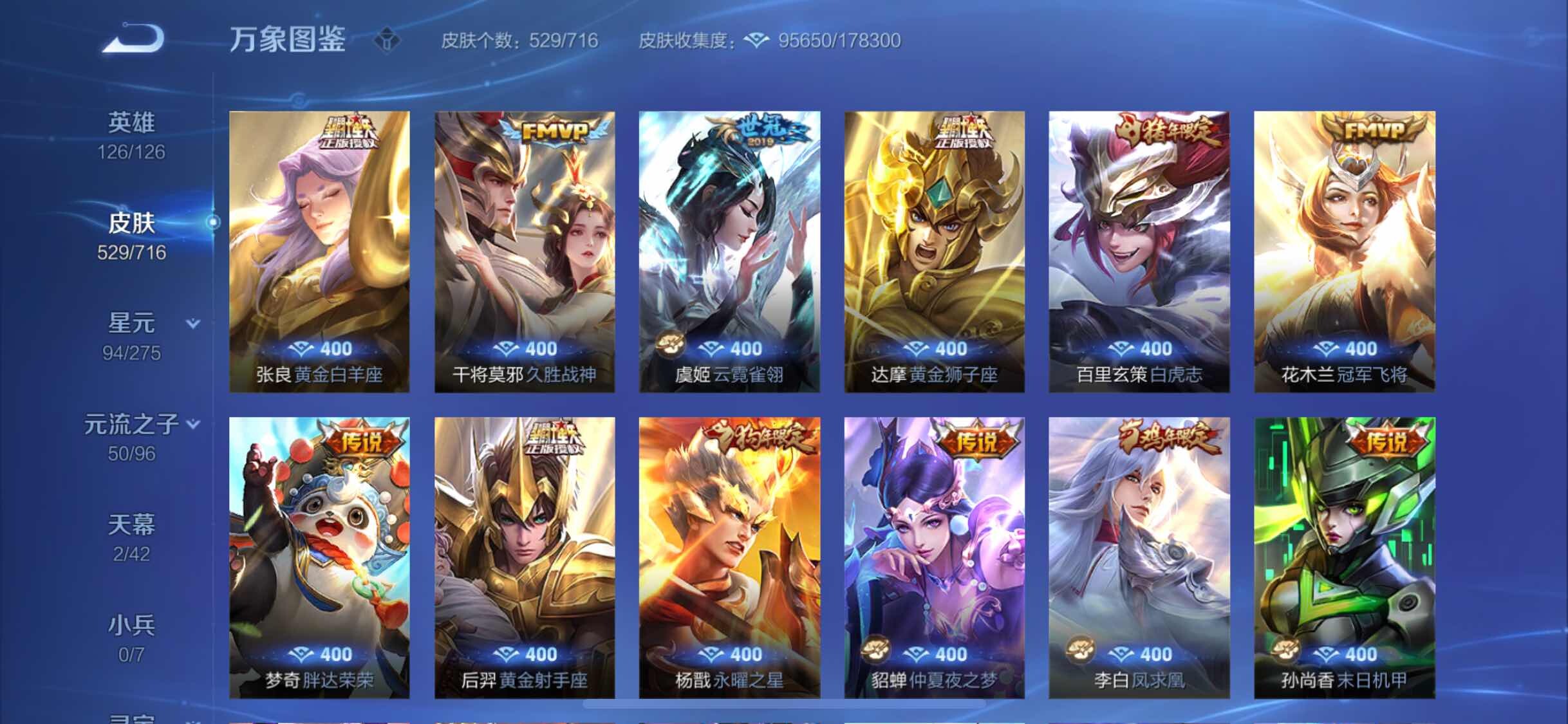 WZYXS3202324王者荣耀账号详情图10 WZYXS3202324王者荣耀账号详情图10