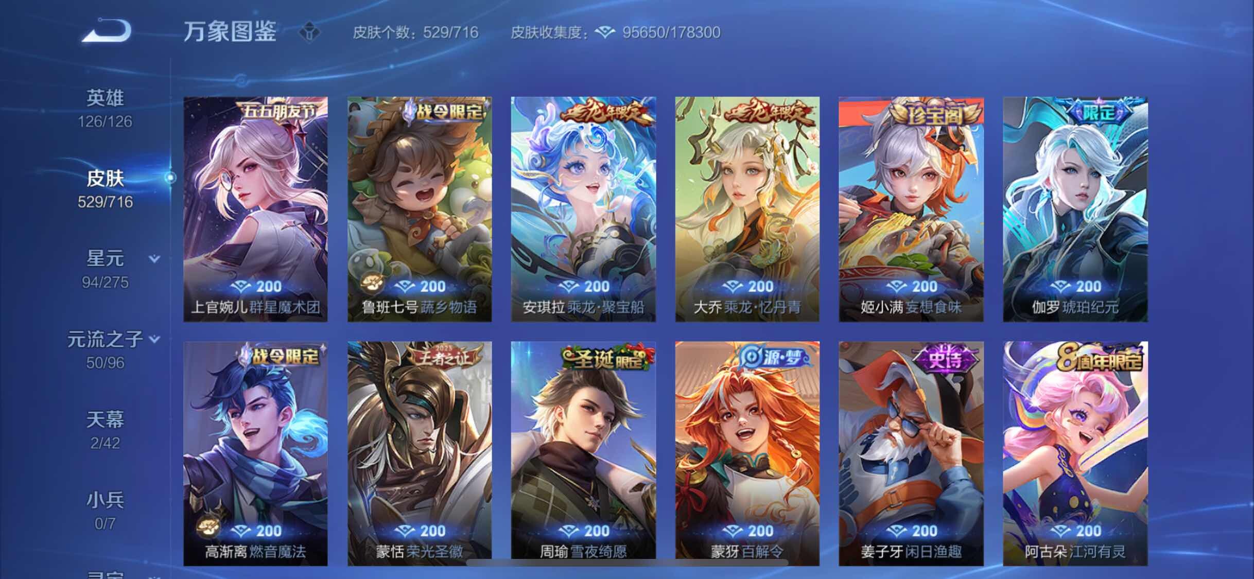 WZYXS3202324王者荣耀账号详情图13 WZYXS3202324王者荣耀账号详情图13