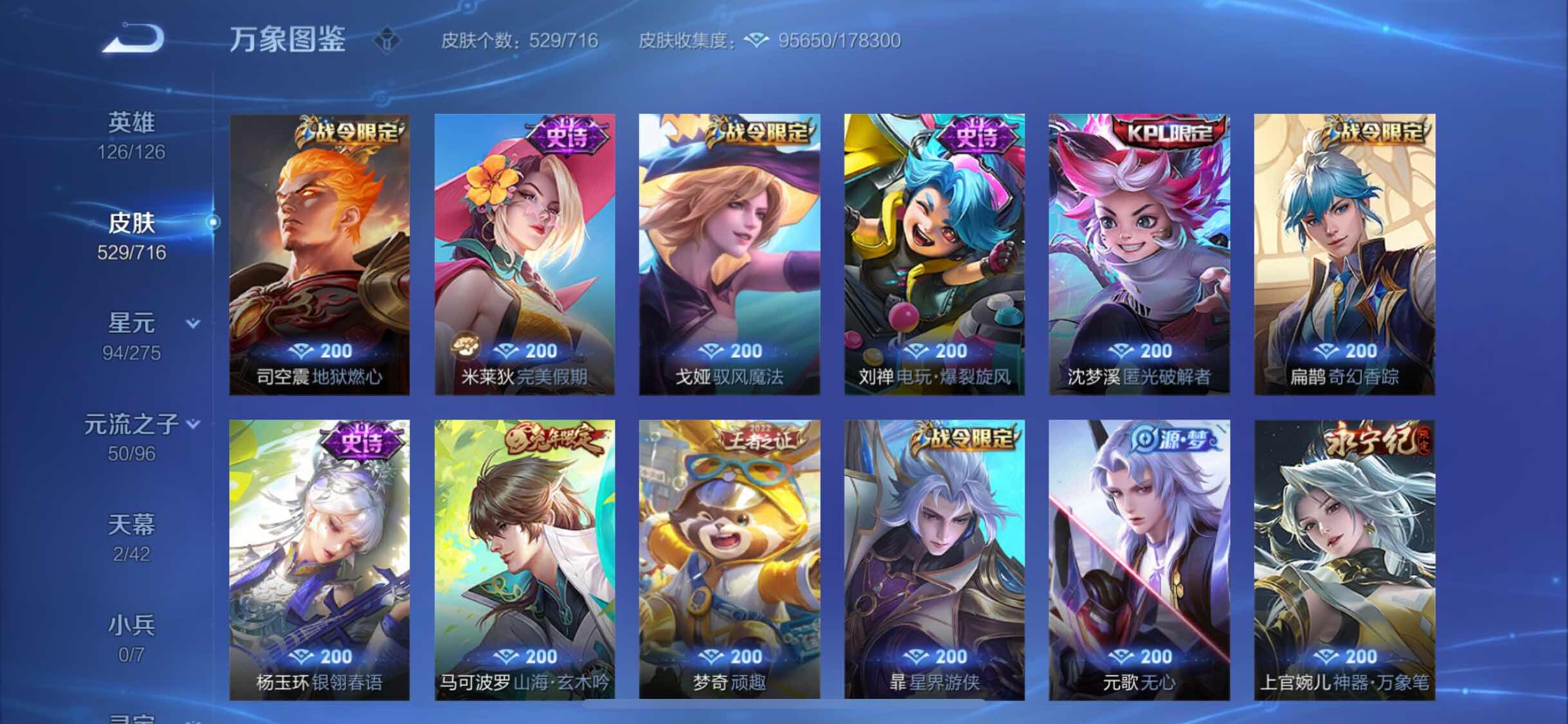 WZYXS3202324王者荣耀账号详情图14 WZYXS3202324王者荣耀账号详情图14