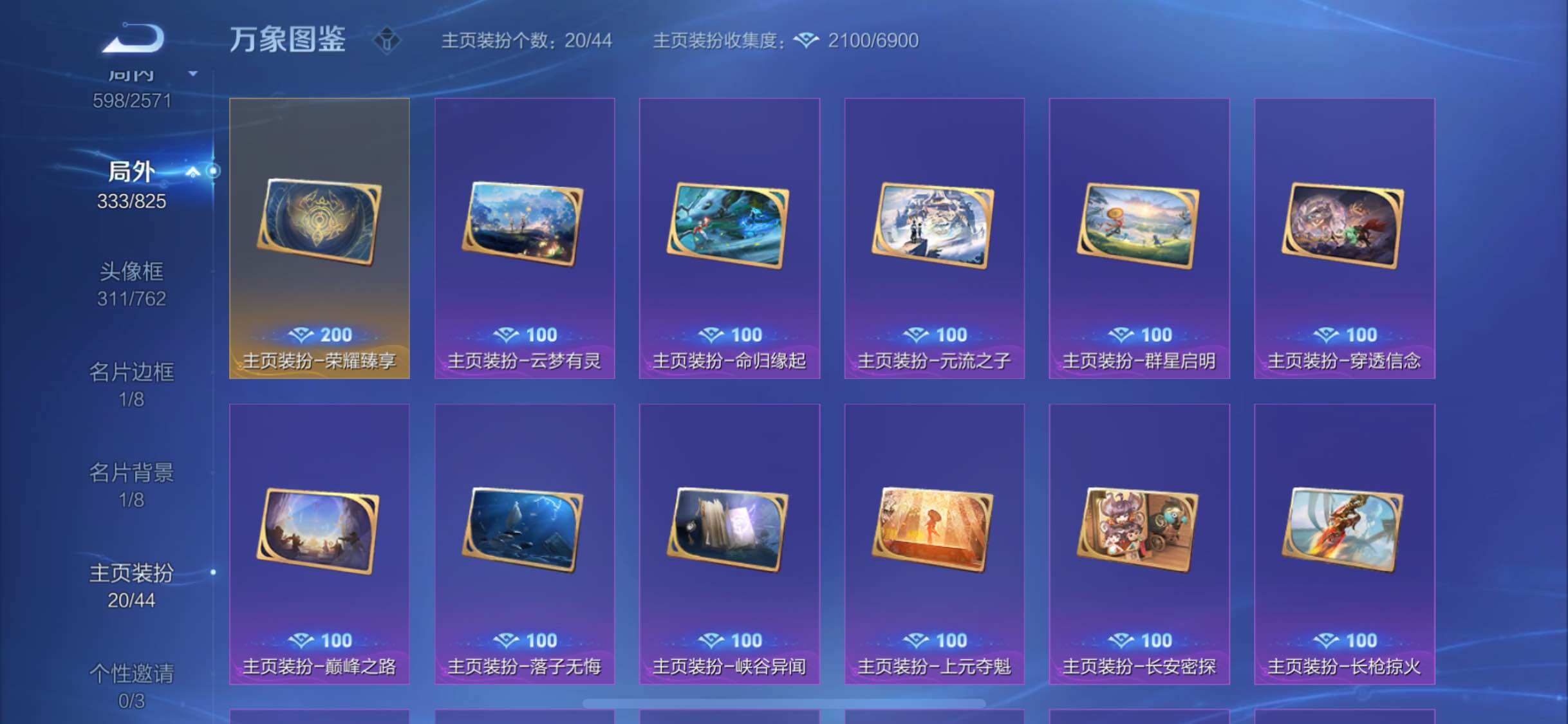 WZYXS3202324王者荣耀账号详情图26 WZYXS3202324王者荣耀账号详情图26