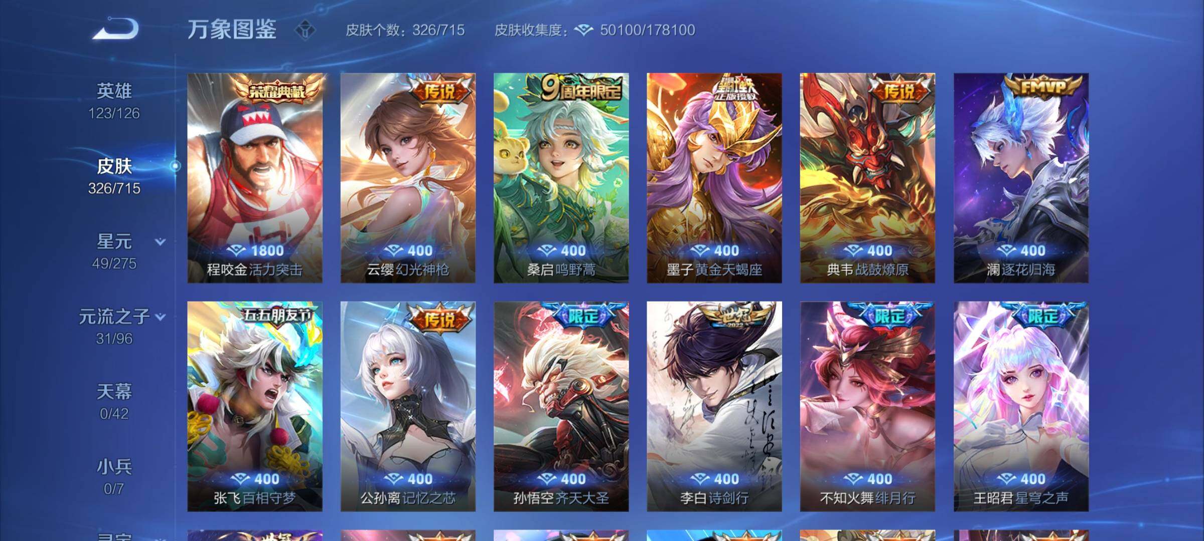 WZYXS3202283王者荣耀账号详情图6 WZYXS3202283王者荣耀账号详情图6