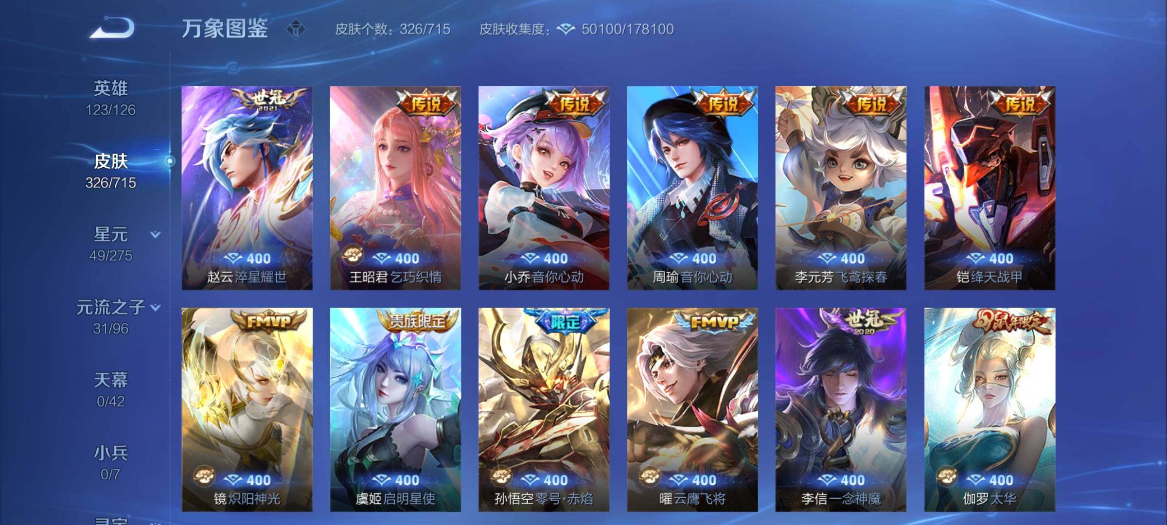 WZYXS3202283王者荣耀账号详情图7 WZYXS3202283王者荣耀账号详情图7