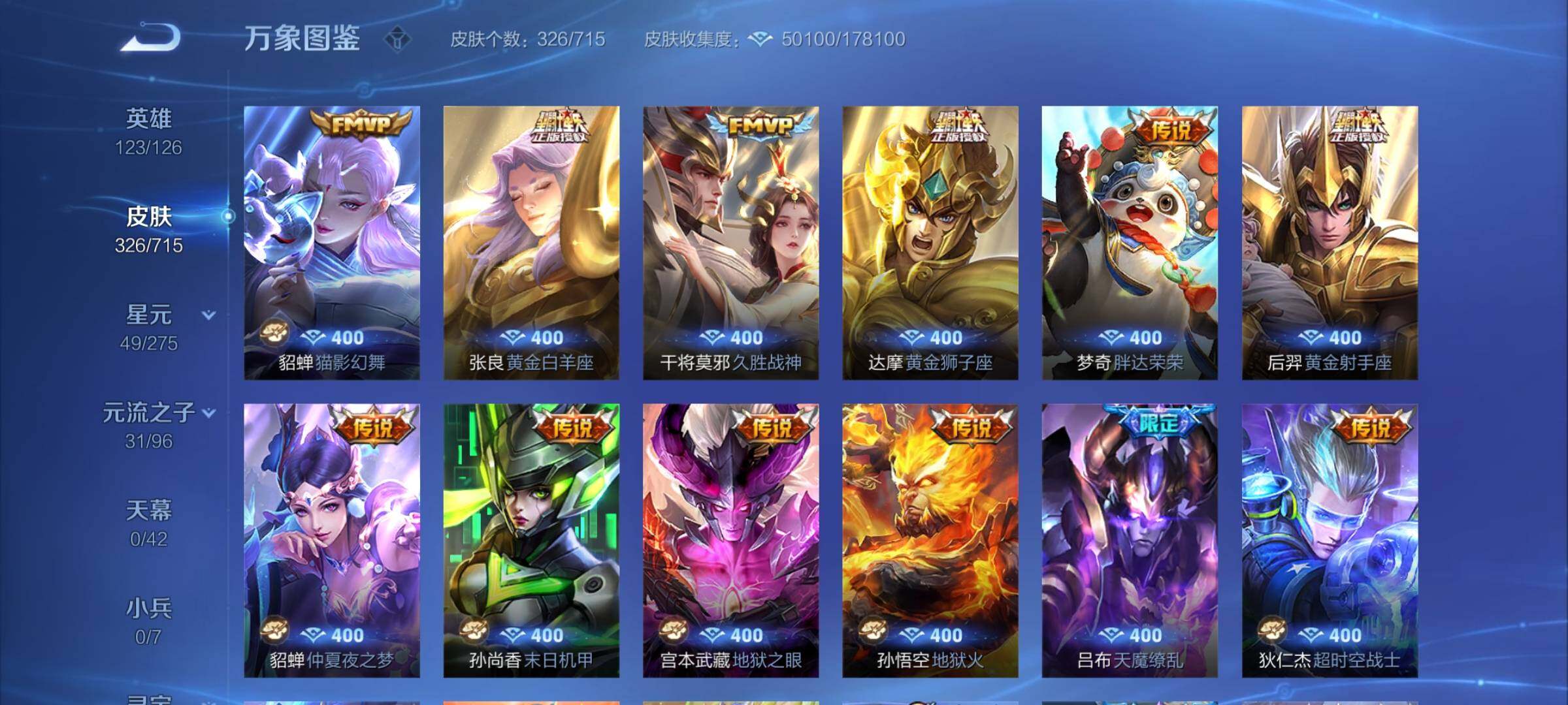 WZYXS3202283王者荣耀账号详情图8 WZYXS3202283王者荣耀账号详情图8