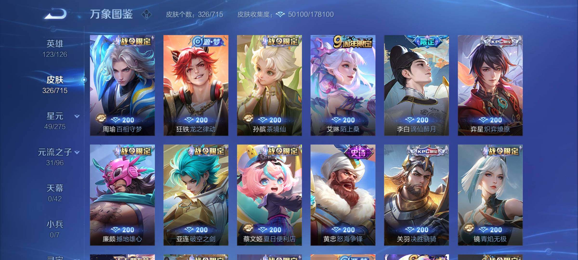 WZYXS3202283王者荣耀账号详情图9 WZYXS3202283王者荣耀账号详情图9