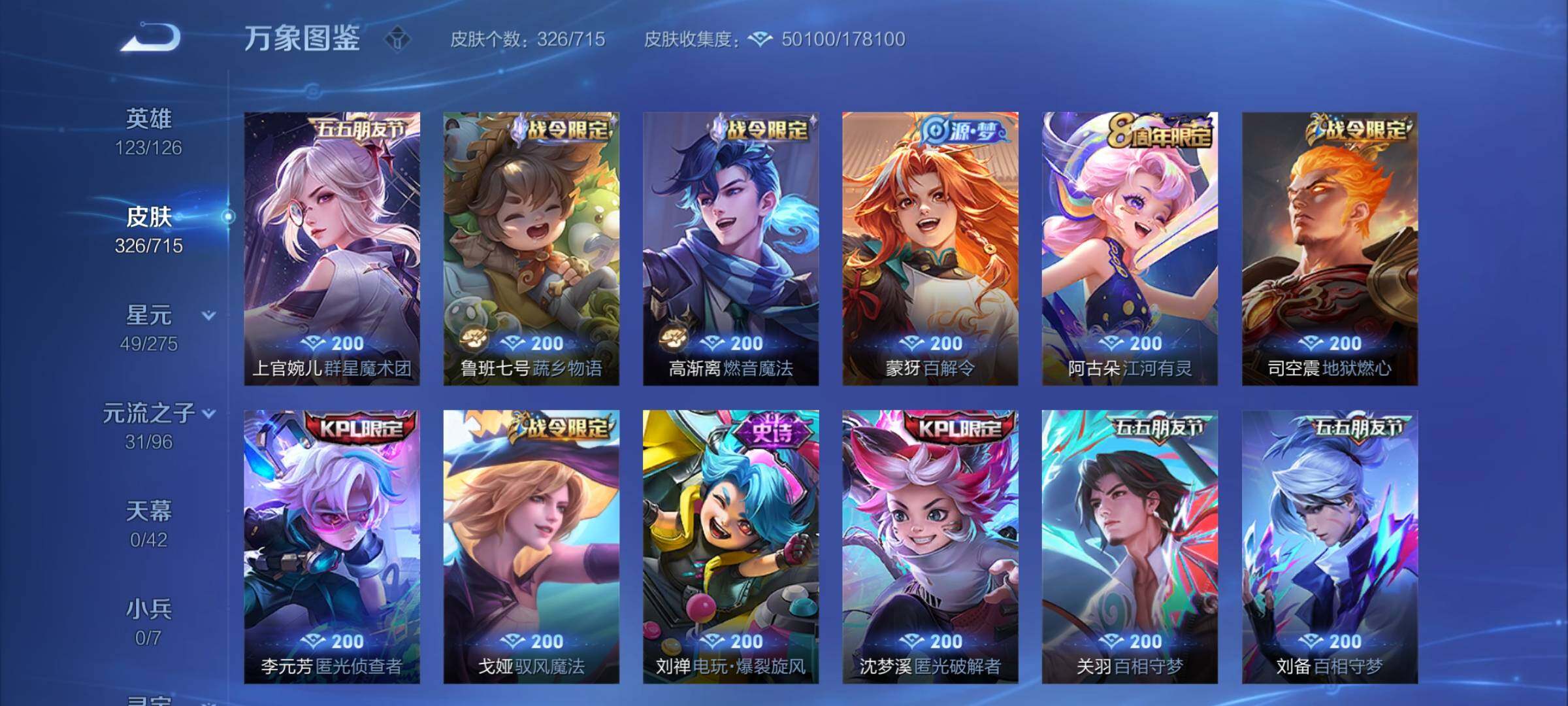 WZYXS3202283王者荣耀账号详情图10 WZYXS3202283王者荣耀账号详情图10