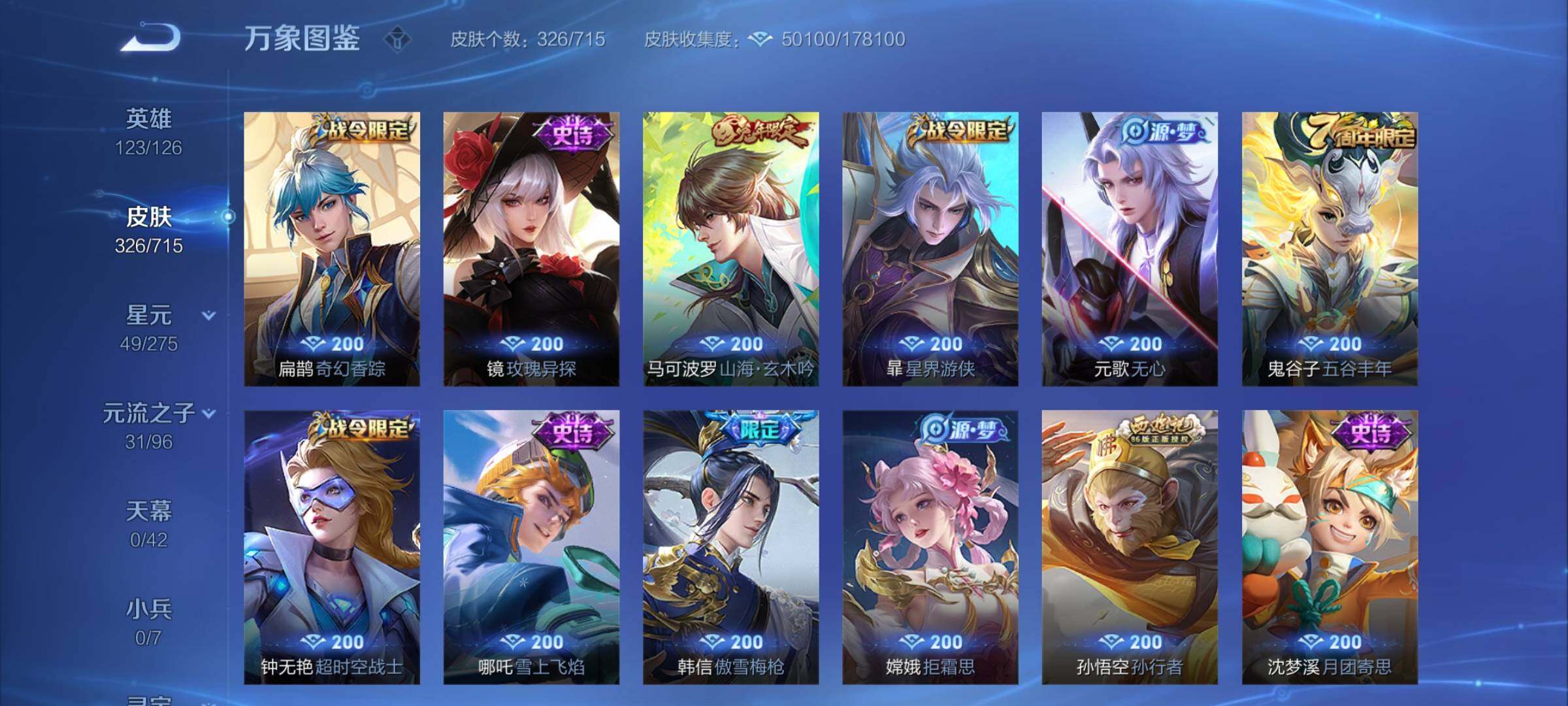 WZYXS3202283王者荣耀账号详情图11 WZYXS3202283王者荣耀账号详情图11