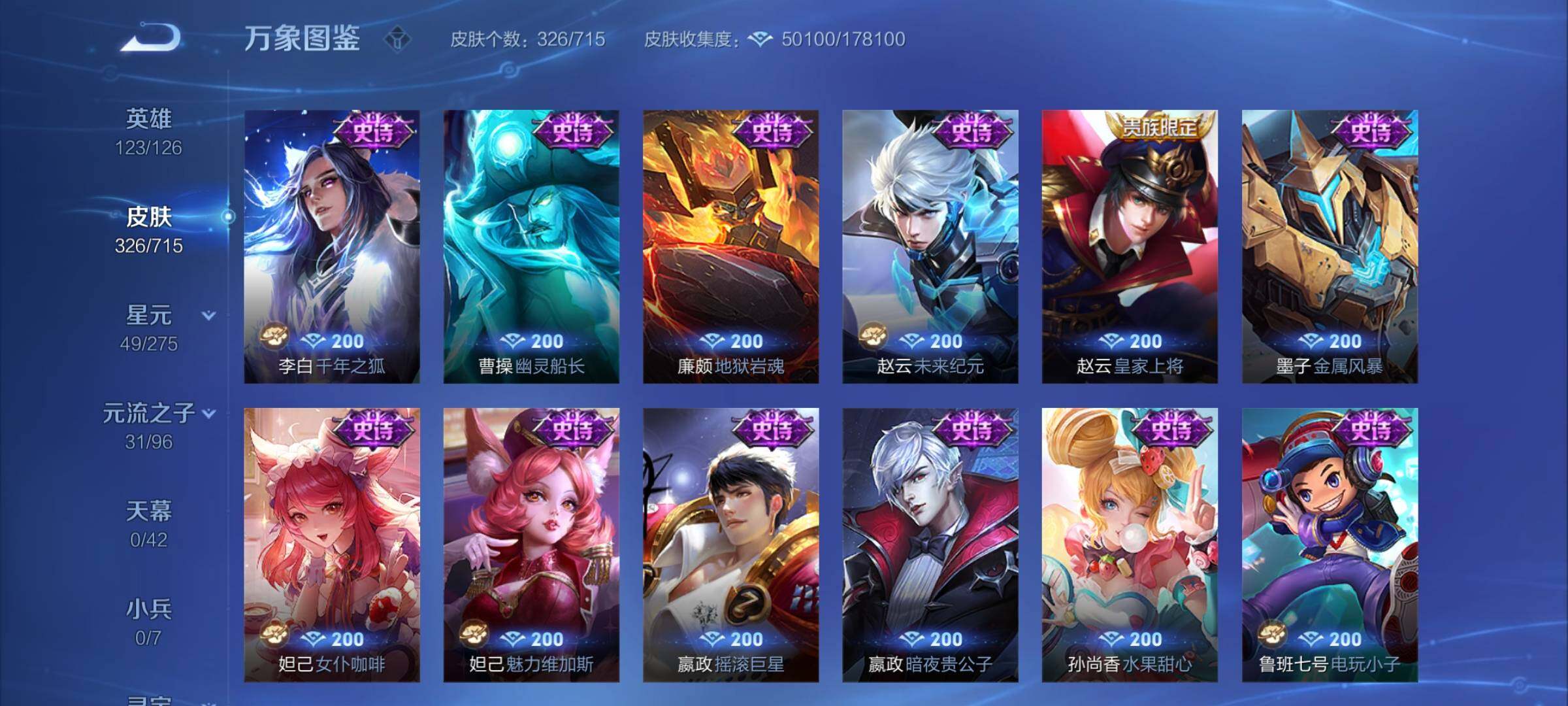 WZYXS3202283王者荣耀账号详情图15 WZYXS3202283王者荣耀账号详情图15