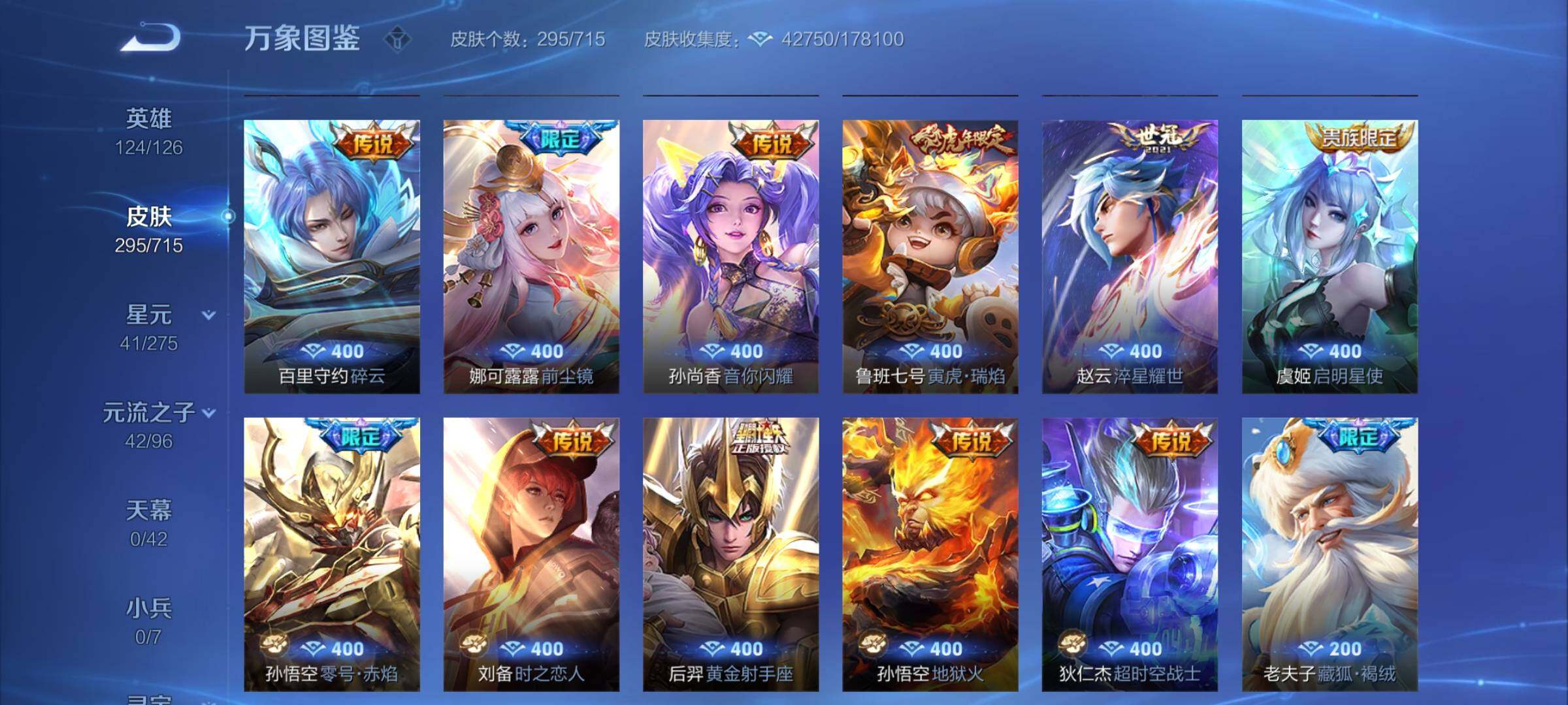 WZYXS3202959王者荣耀账号详情图7 WZYXS3202959王者荣耀账号详情图7