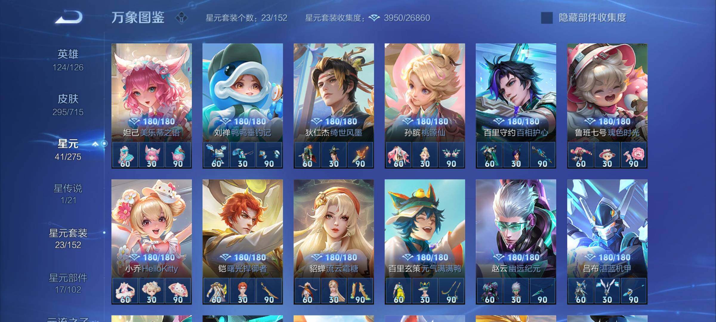 WZYXS3202959王者荣耀账号详情图17 WZYXS3202959王者荣耀账号详情图17