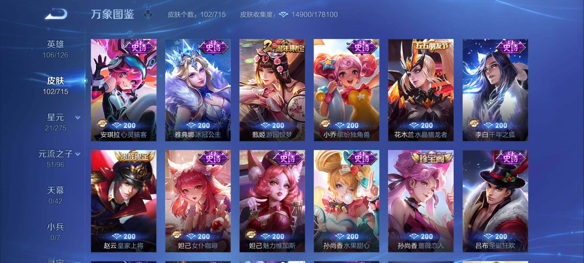 WZYXS3202966王者荣耀账号详情图7 WZYXS3202966王者荣耀账号详情图7