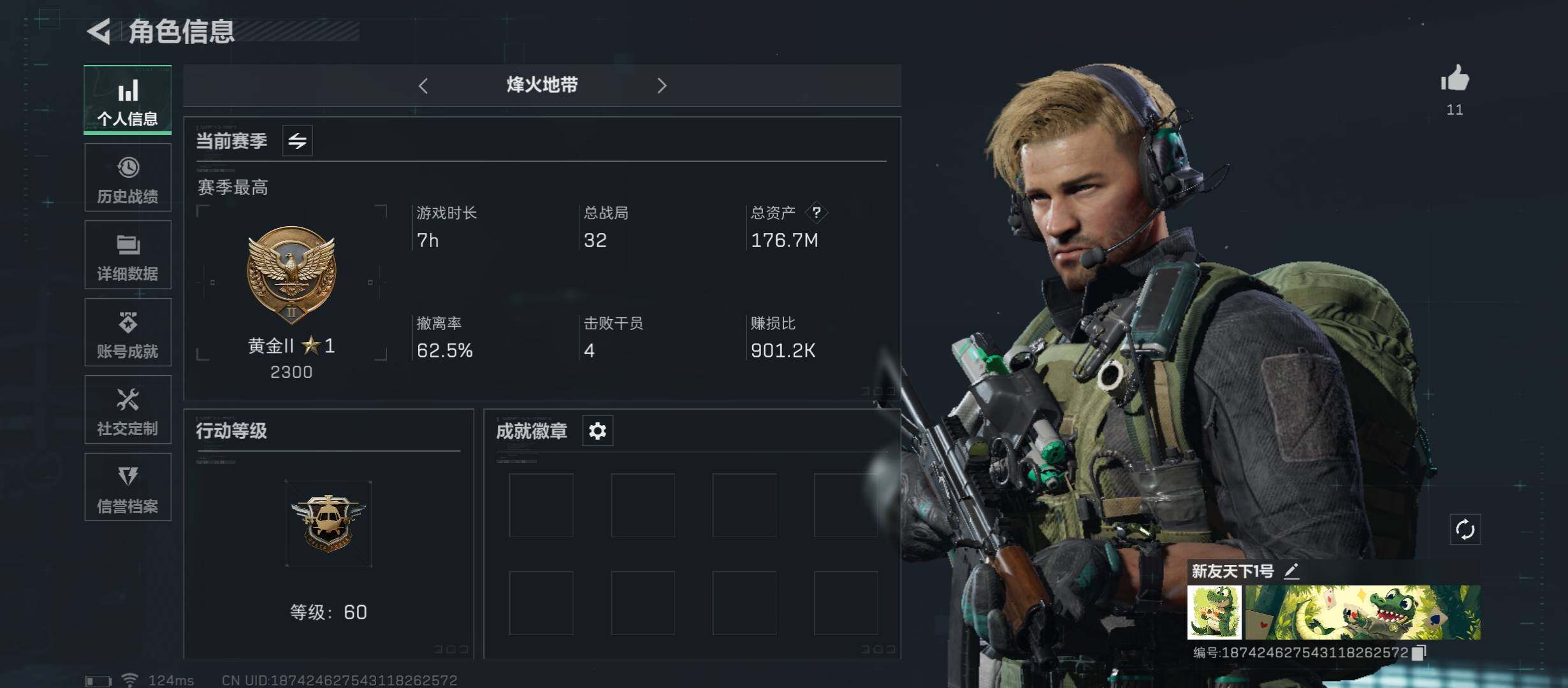 三角洲行动账号QQ【Q区三端互通】【可二次】ASYs797-特勤处：仓库8级/训练中心6级/靶场7级-总资产176.7m-哈夫币100m-烽火等级：60级【勾选了部分账号，详细看图，平台认证商家店铺，保证金商家，安全