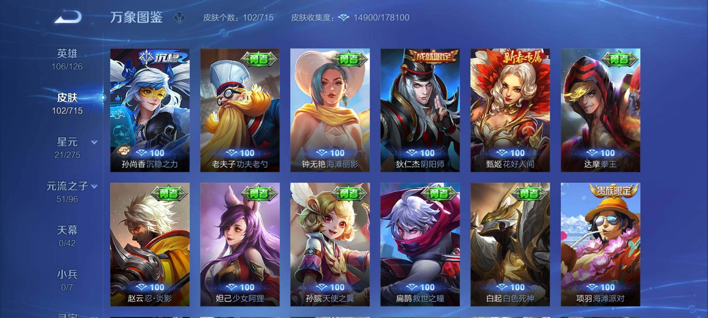 WZYXS3202966王者荣耀账号详情图12 WZYXS3202966王者荣耀账号详情图12