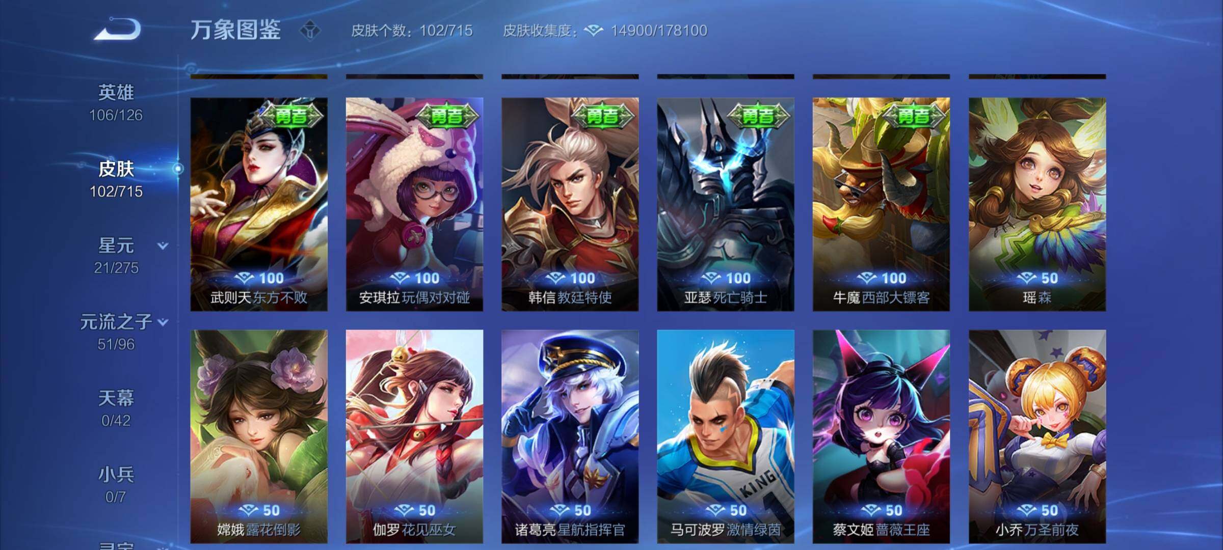 WZYXS3202966王者荣耀账号详情图13 WZYXS3202966王者荣耀账号详情图13