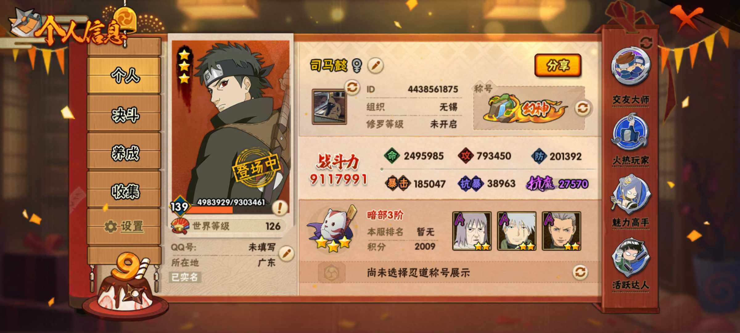 HYJM314255火影忍者账号详情图2