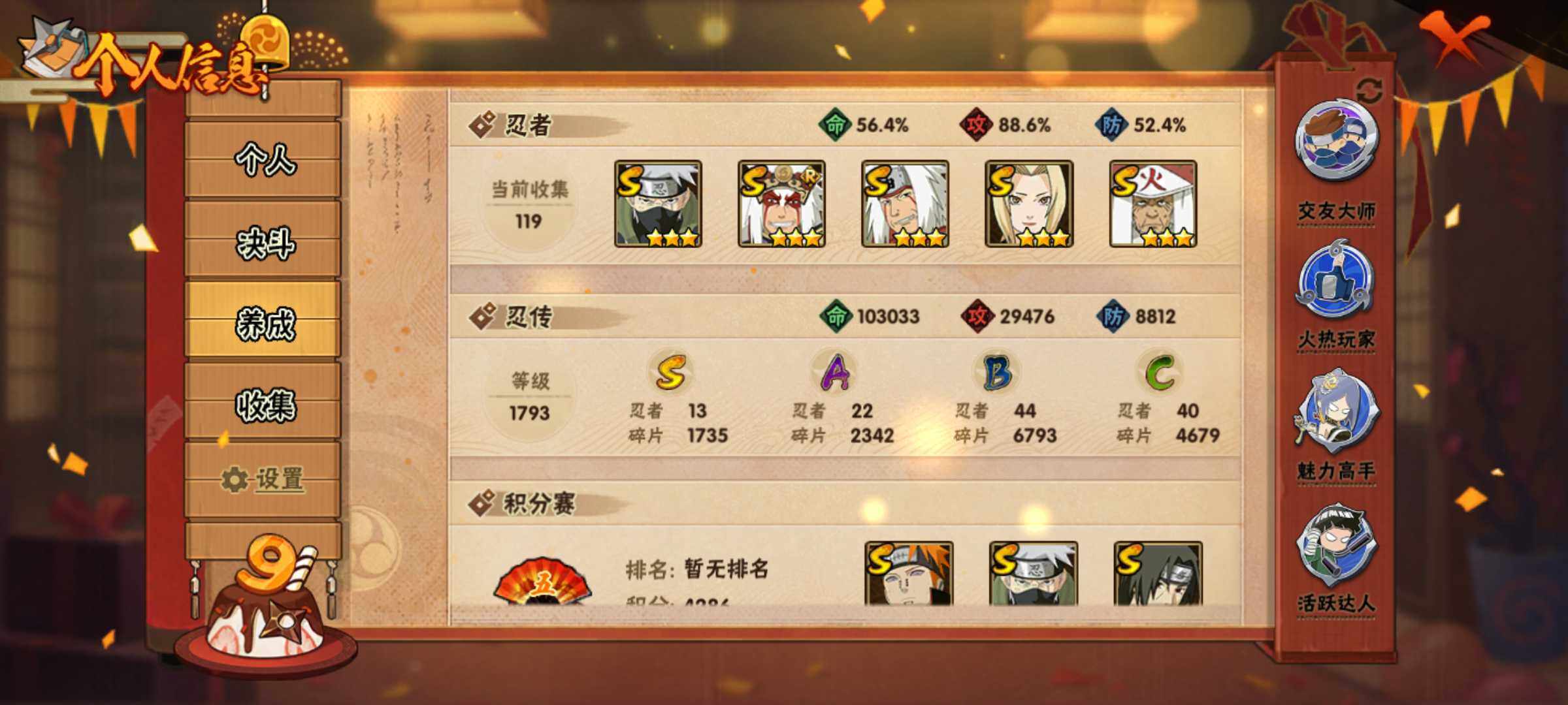 HYJM314255火影忍者账号详情图7