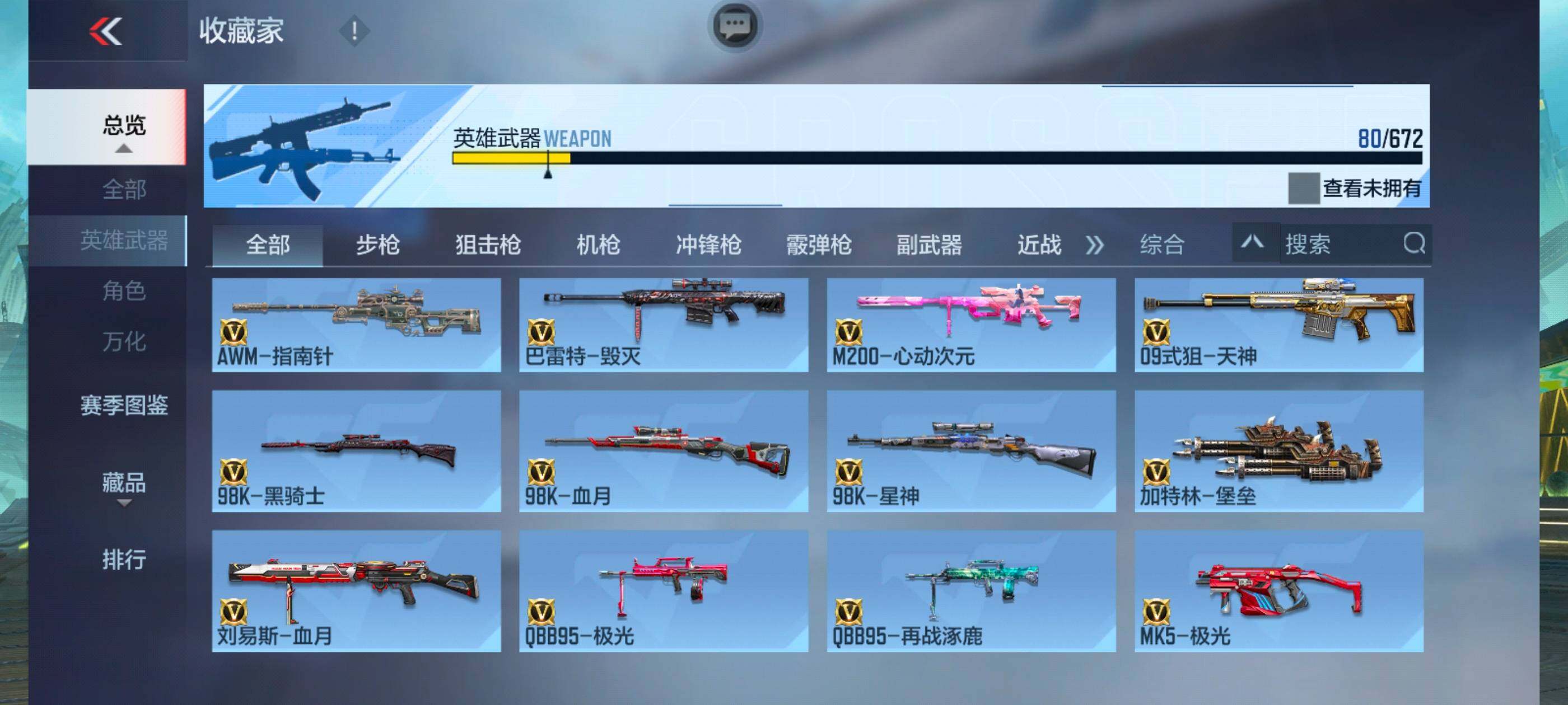 CFMXS339321枪战王者账号详情图10 CFMXS339321枪战王者账号详情图10