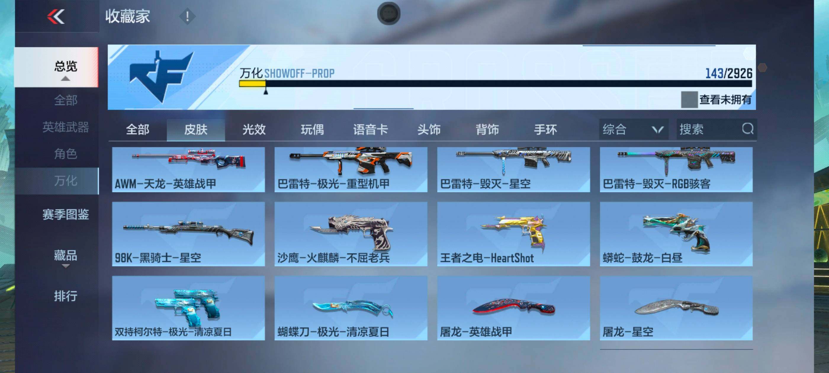 CFMXS339321枪战王者账号详情图17 CFMXS339321枪战王者账号详情图17
