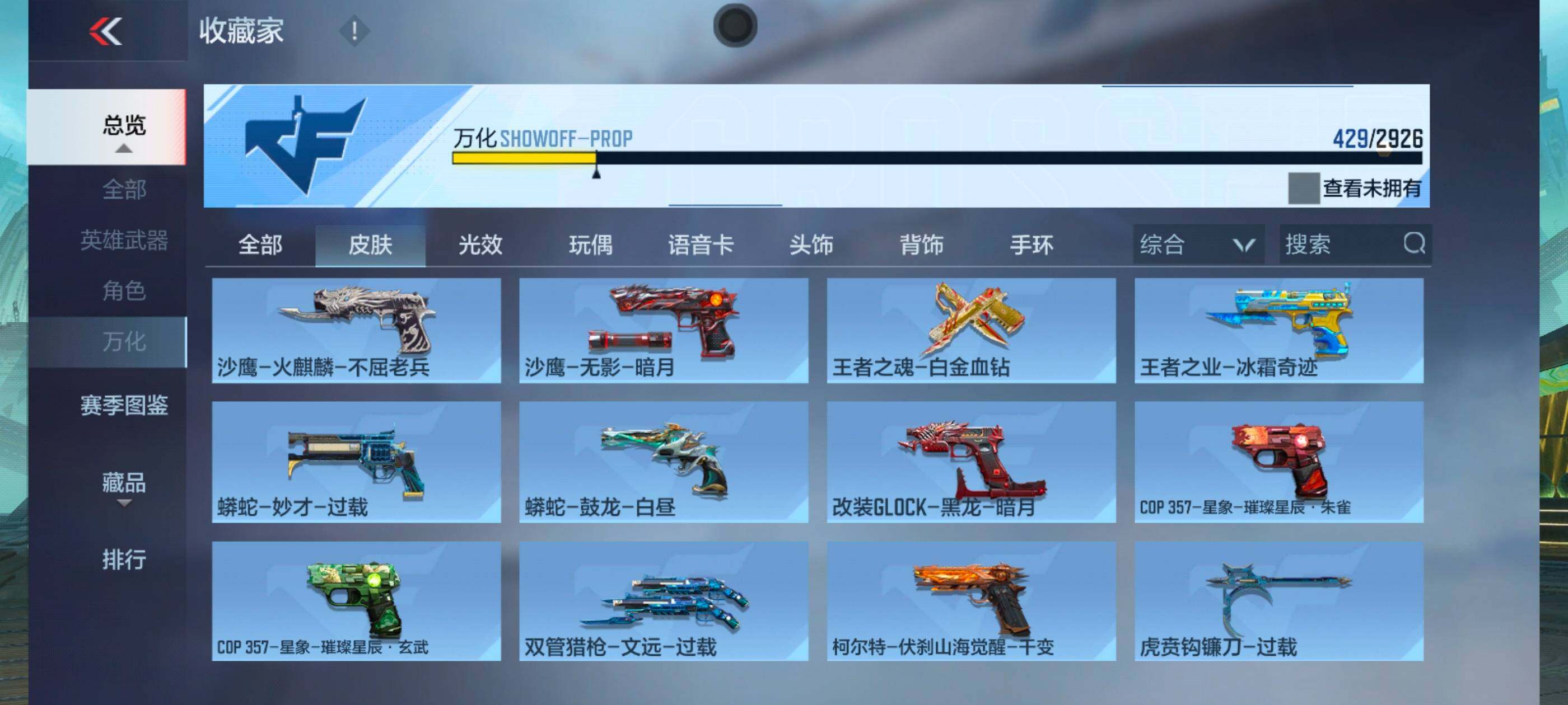 CFMXS339317枪战王者账号详情图35 CFMXS339317枪战王者账号详情图35