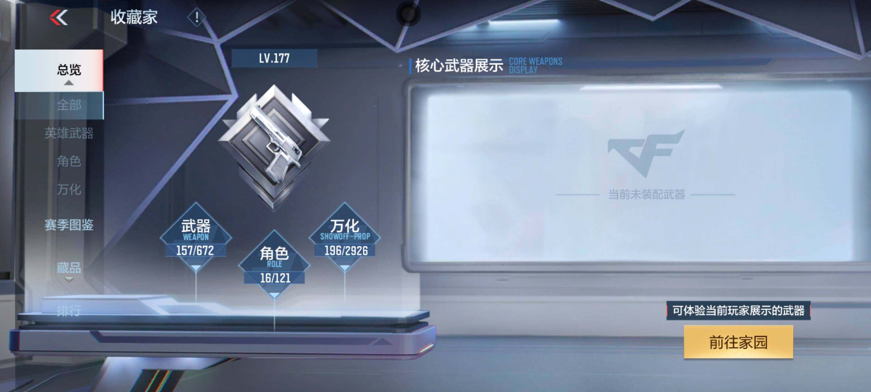 CFMXS339315枪战王者账号详情图4