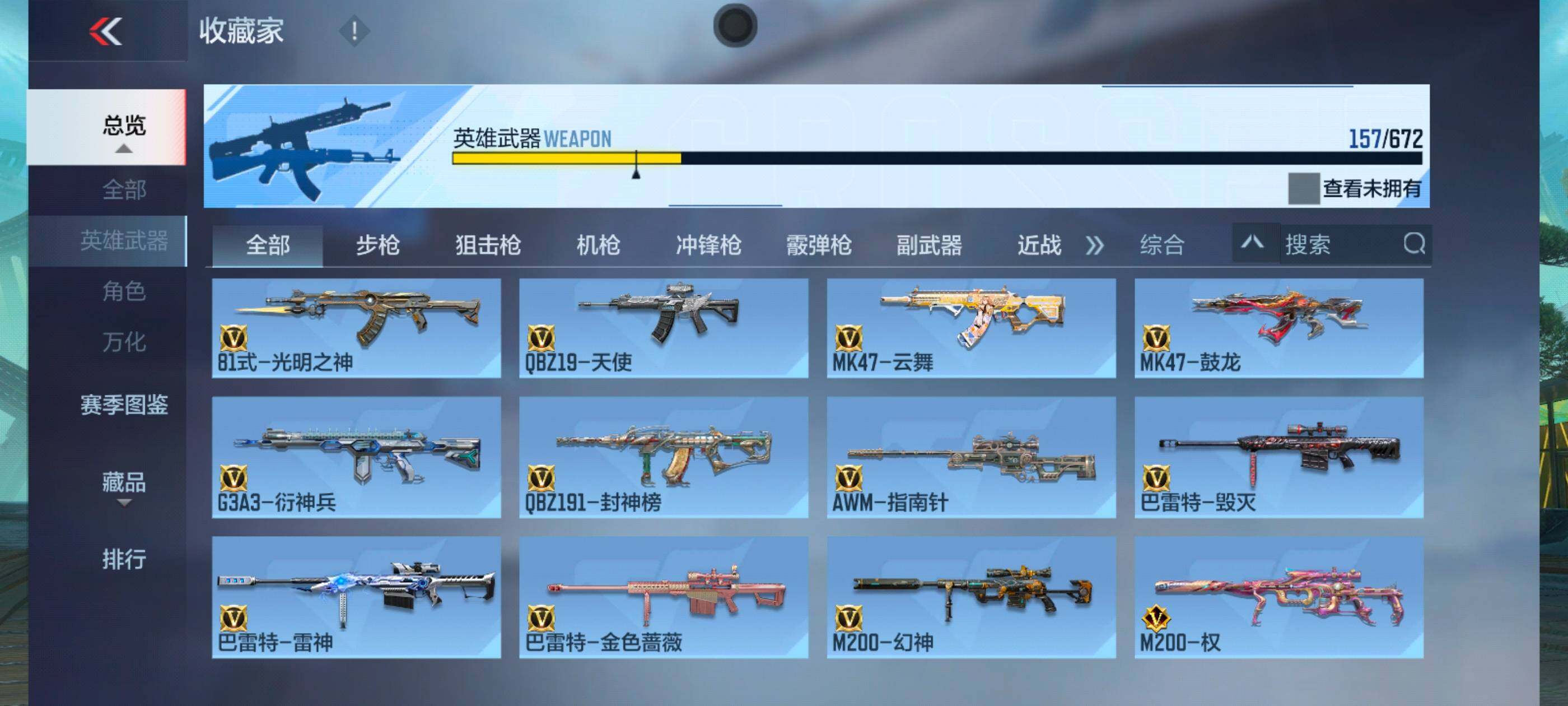 CFMXS339315枪战王者账号详情图8