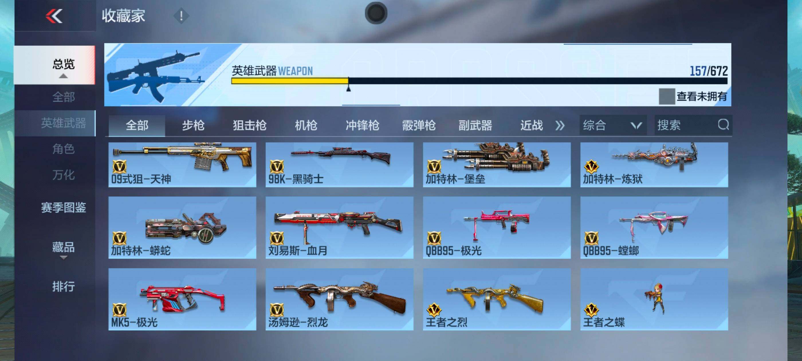 CFMXS339315枪战王者账号详情图9
