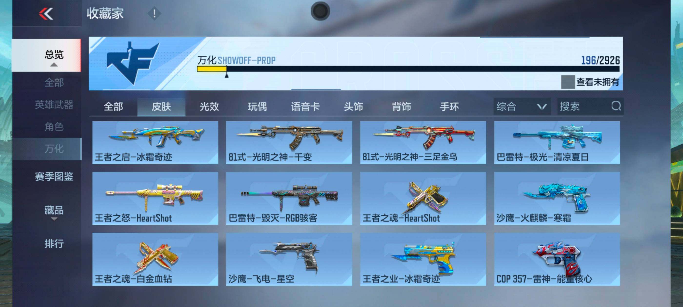 CFMXS339315枪战王者账号详情图21