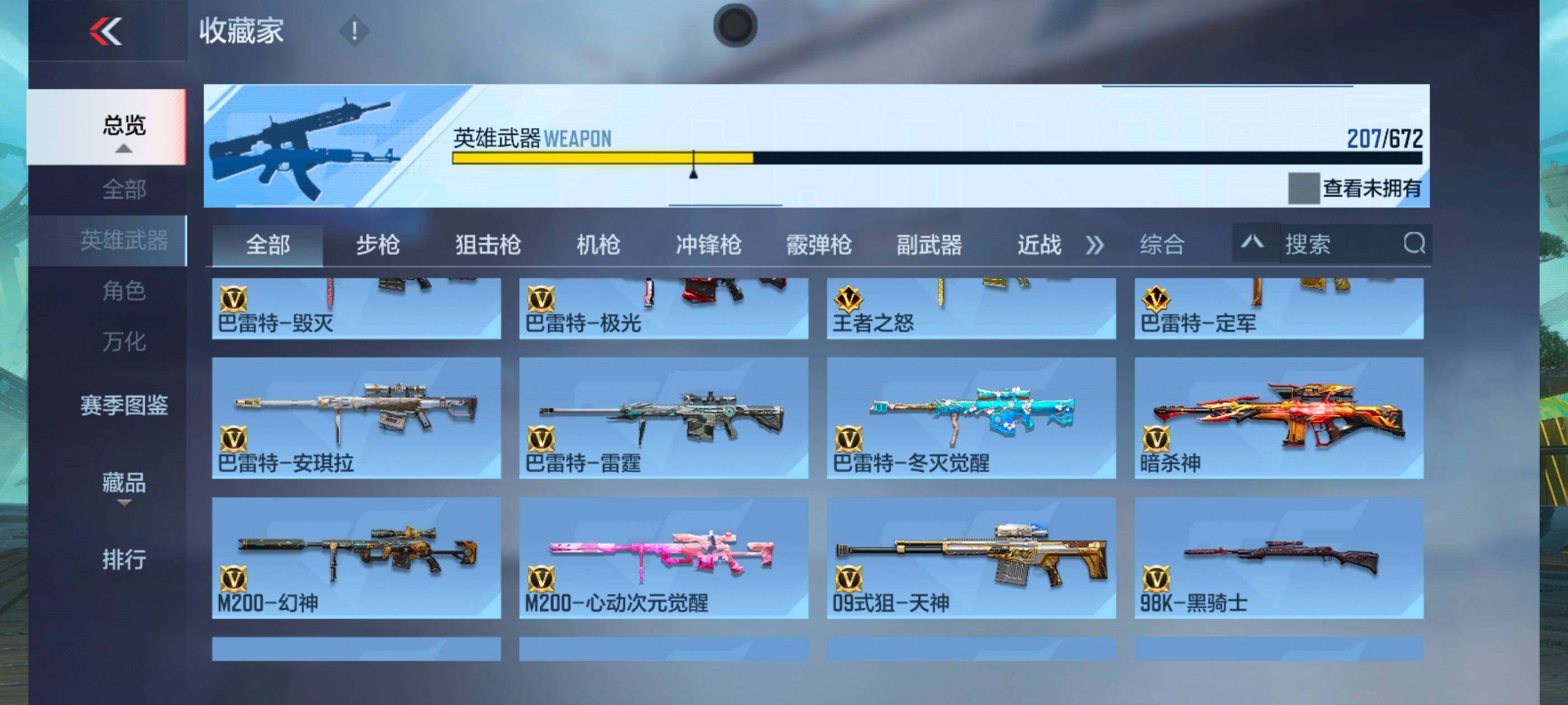 CFMXS339313枪战王者账号详情图13