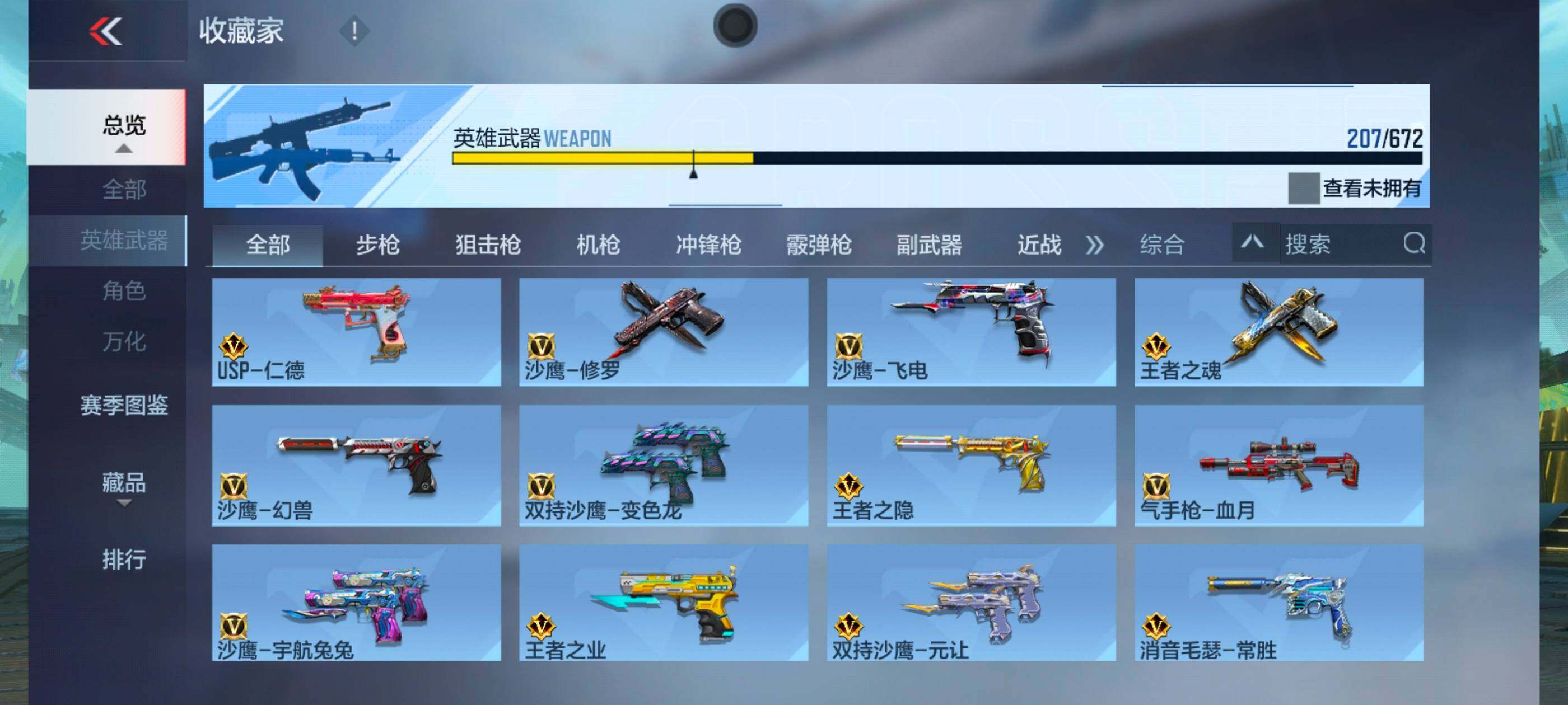 CFMXS339313枪战王者账号详情图16