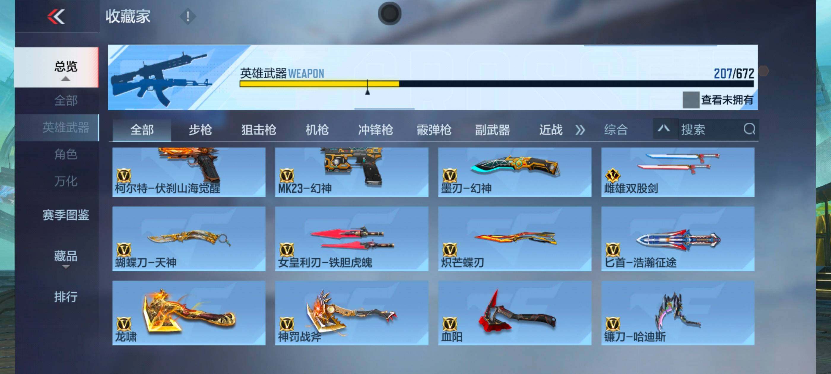 CFMXS339313枪战王者账号详情图18