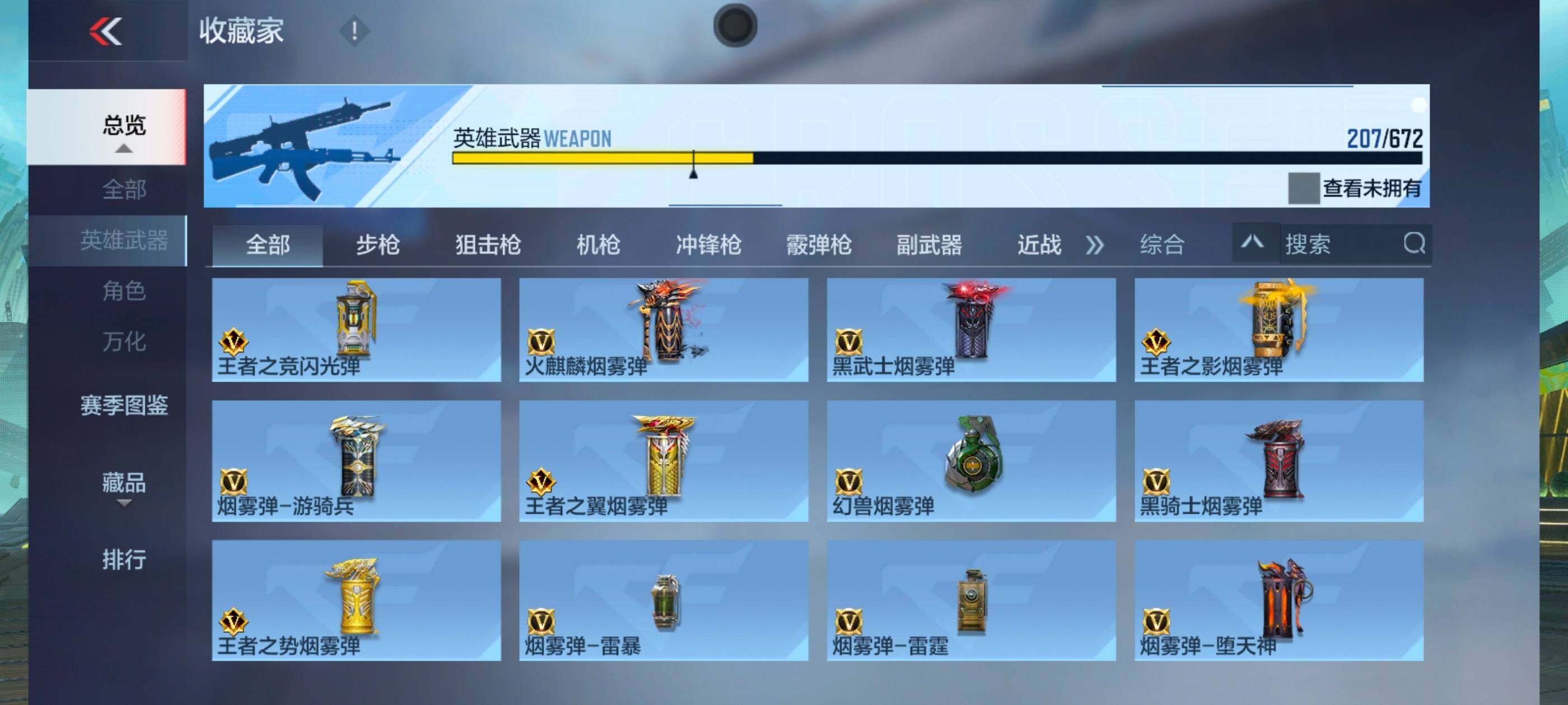 CFMXS339313枪战王者账号详情图23