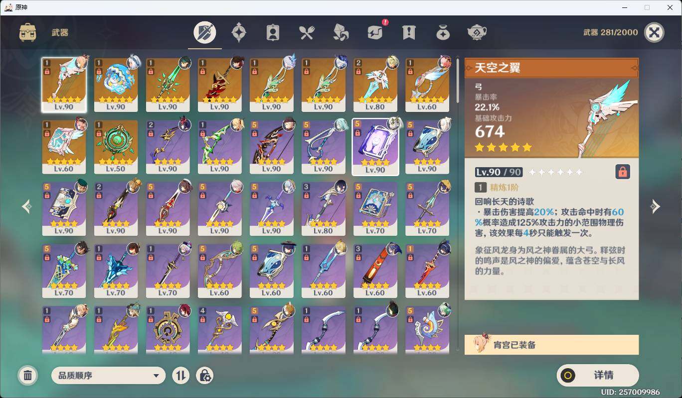 YSEY35512原神账号详情图8